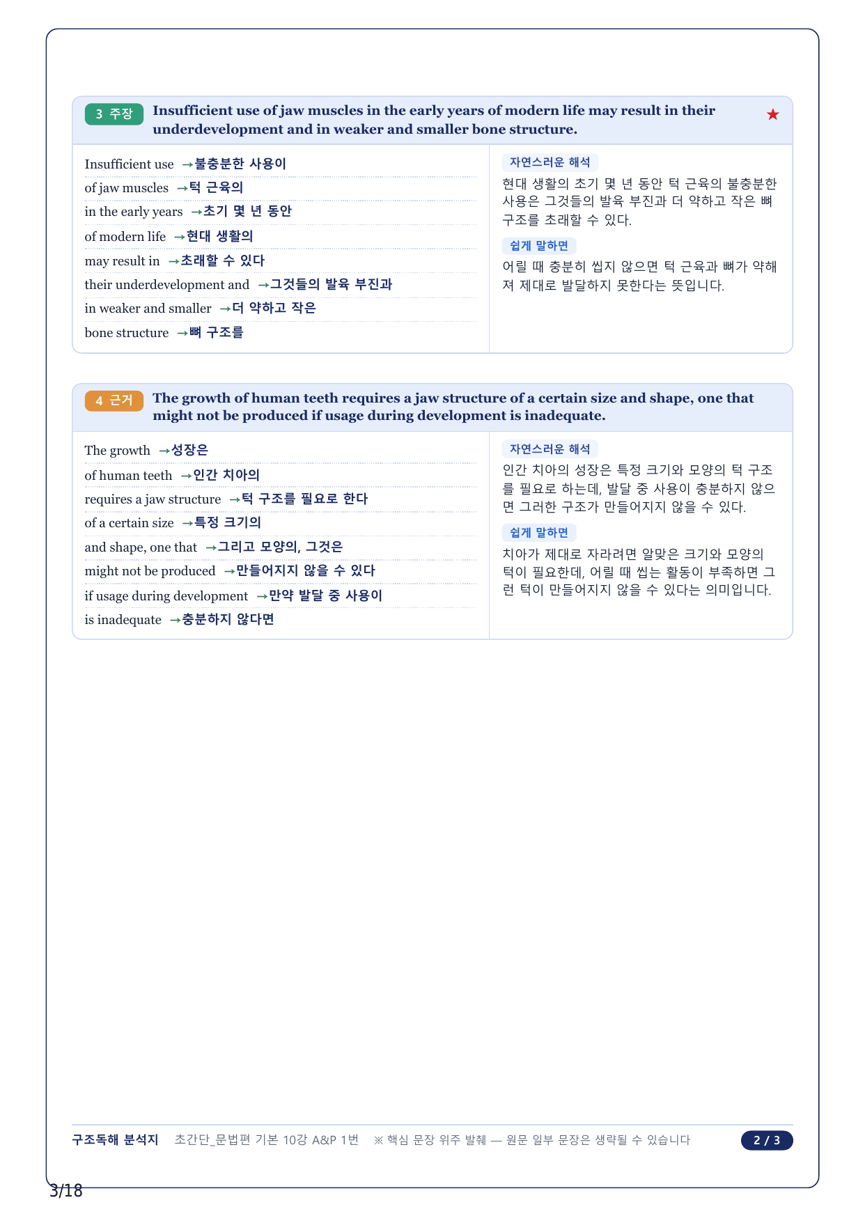 1-2번_초간단 문법편 기본_10강_4지문_preview_undefined
