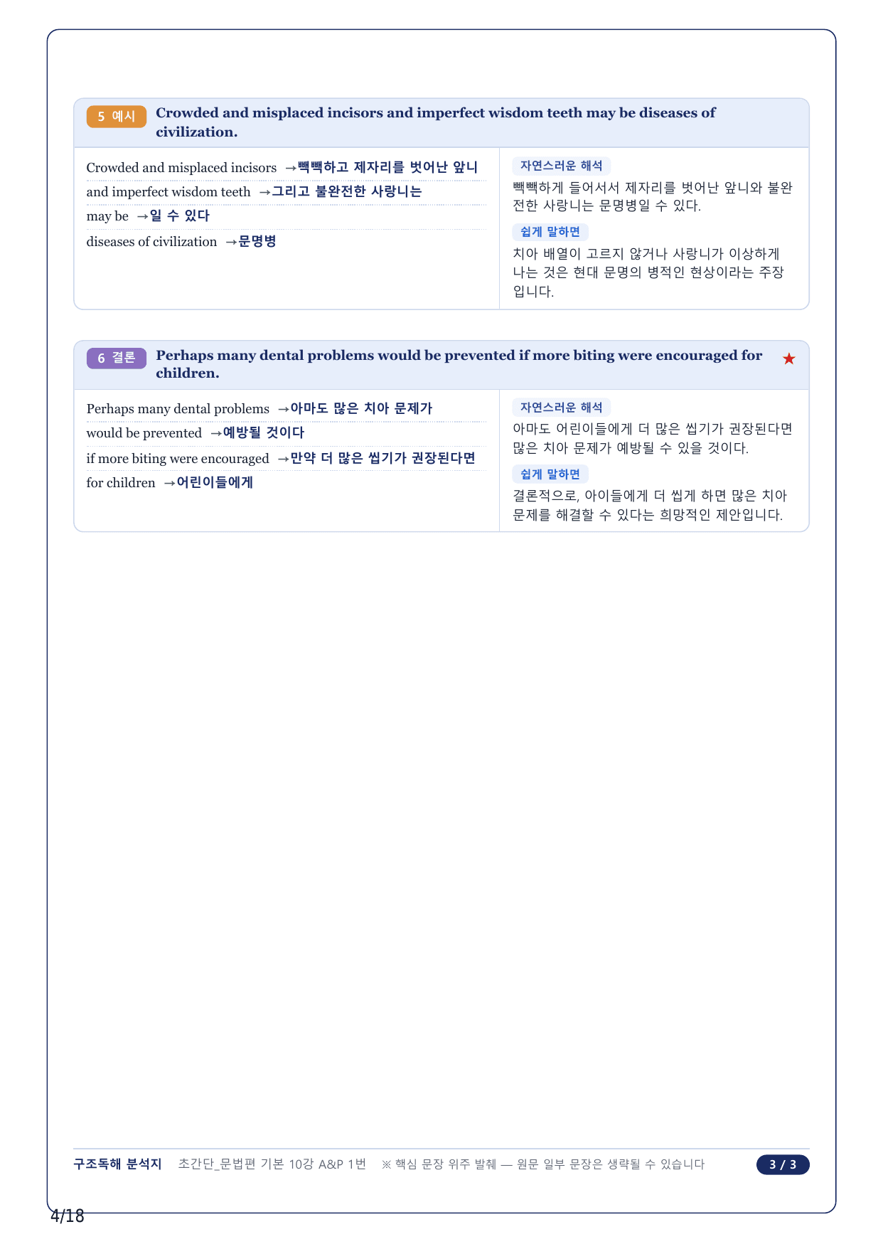 1-2번_초간단 문법편 기본_10강_4지문_preview_undefined