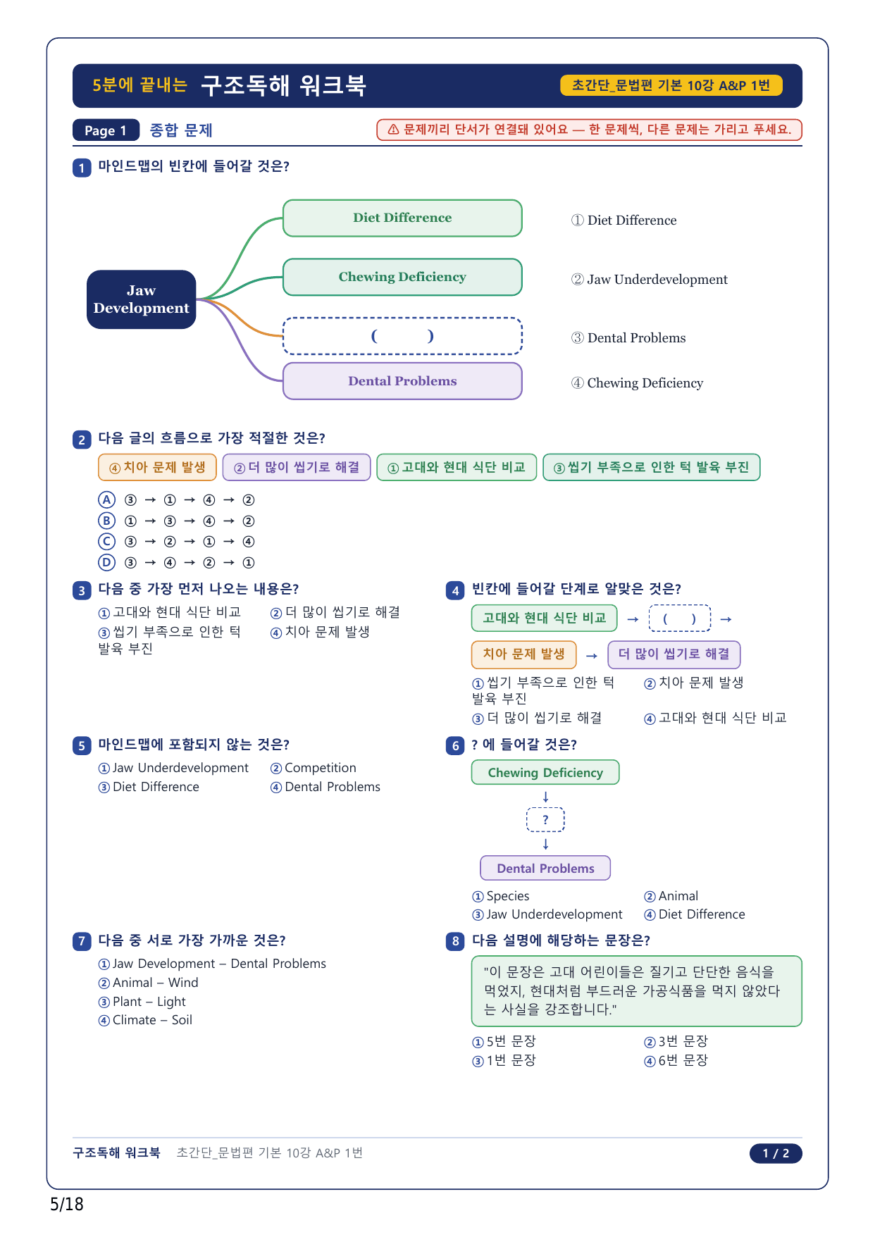 1-2번_초간단 문법편 기본_10강_4지문_preview_undefined
