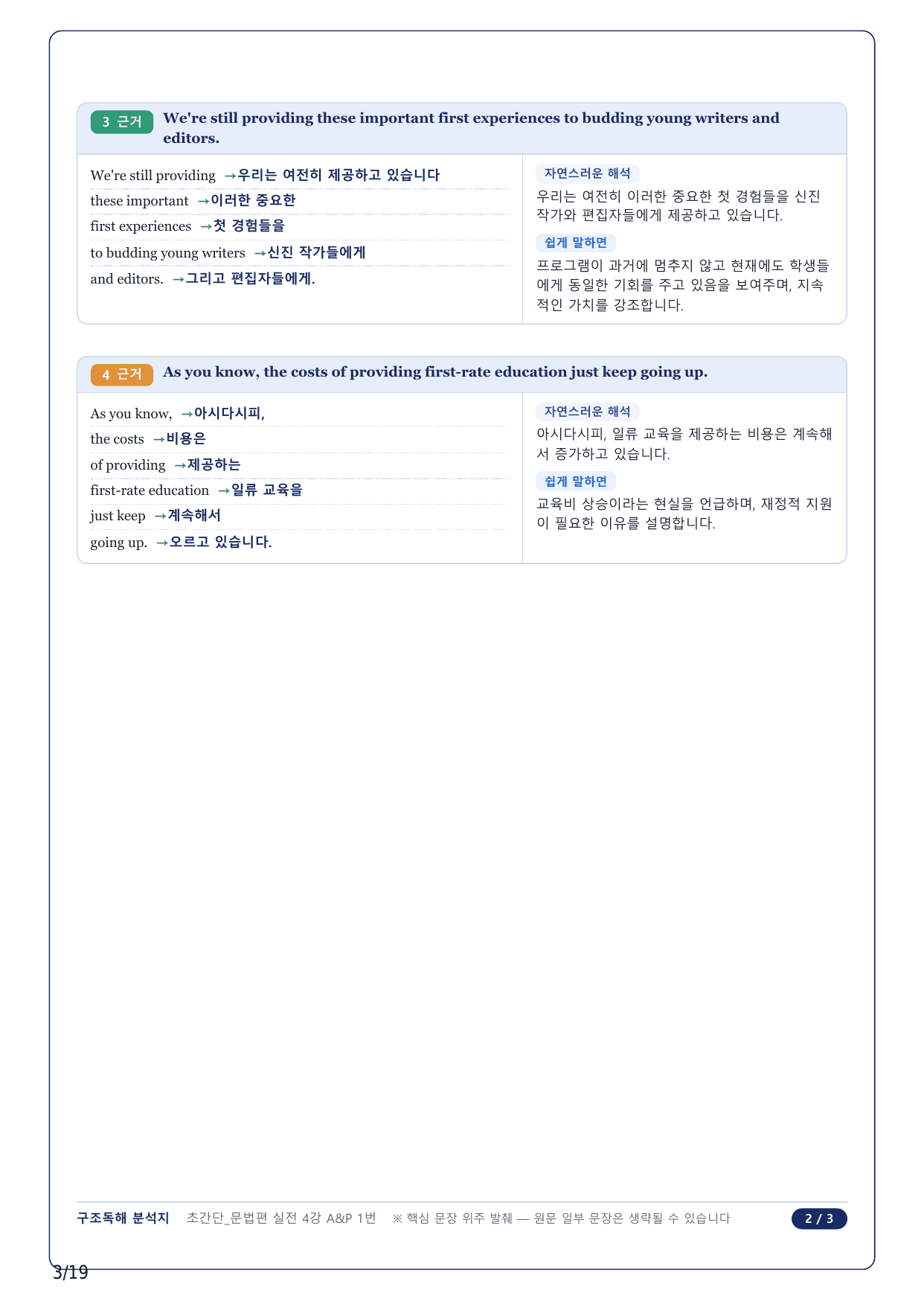 1-2번_초간단 문법편 실전_04강_4지문_preview_undefined