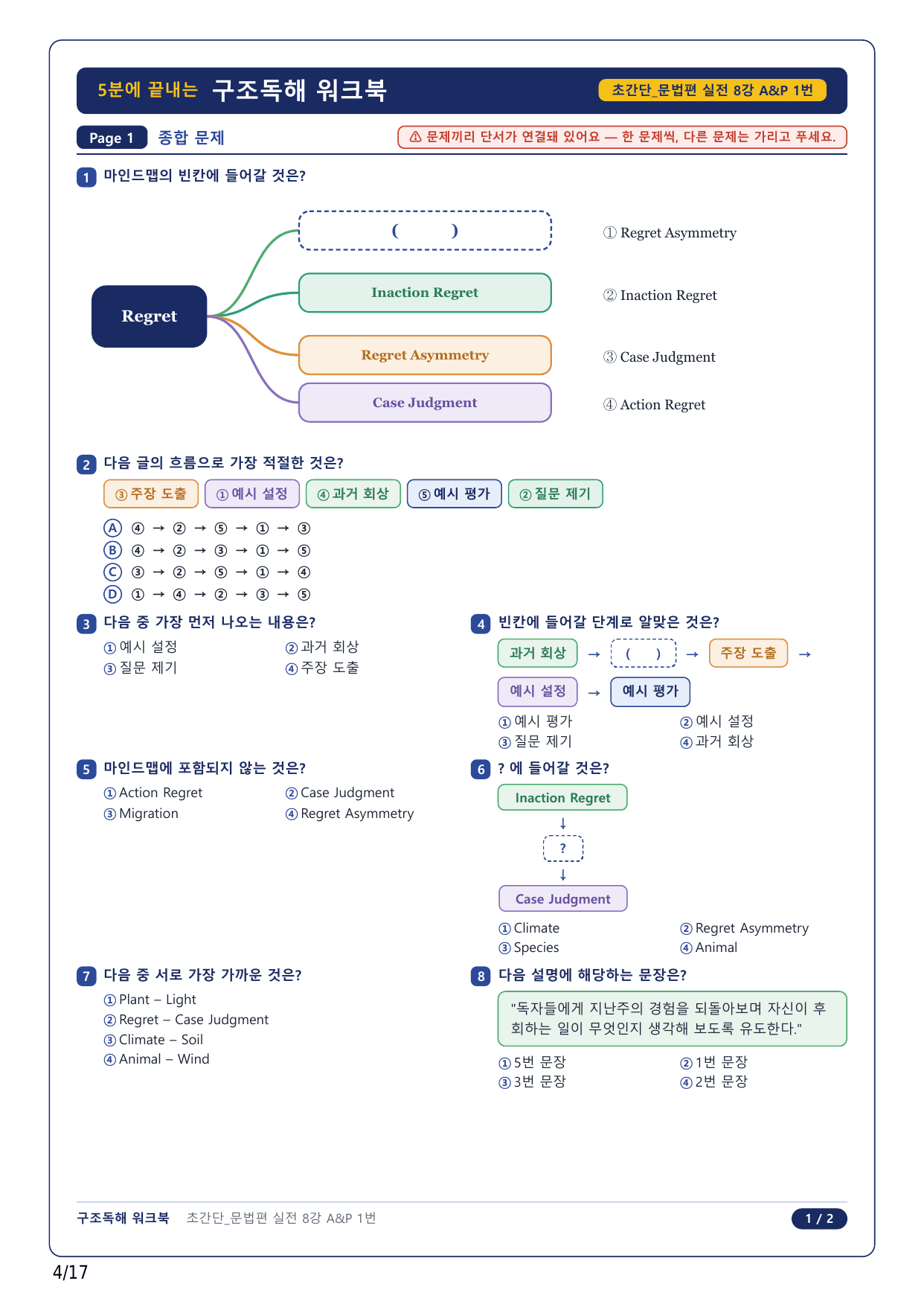 1-2번_초간단 문법편 실전_08강_4지문_preview_undefined