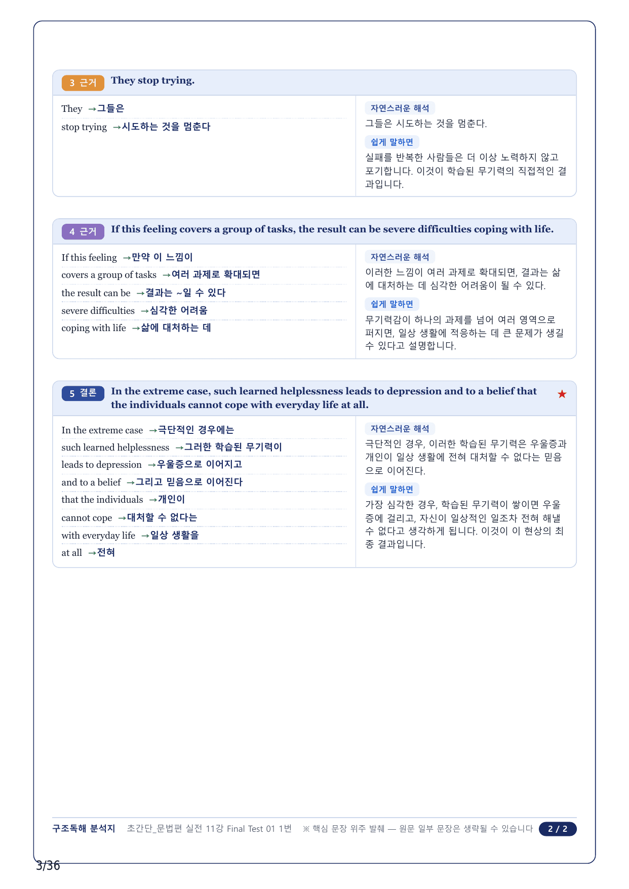 1-2번_초간단 문법편 실전_Final Test 1_8지문_preview_undefined