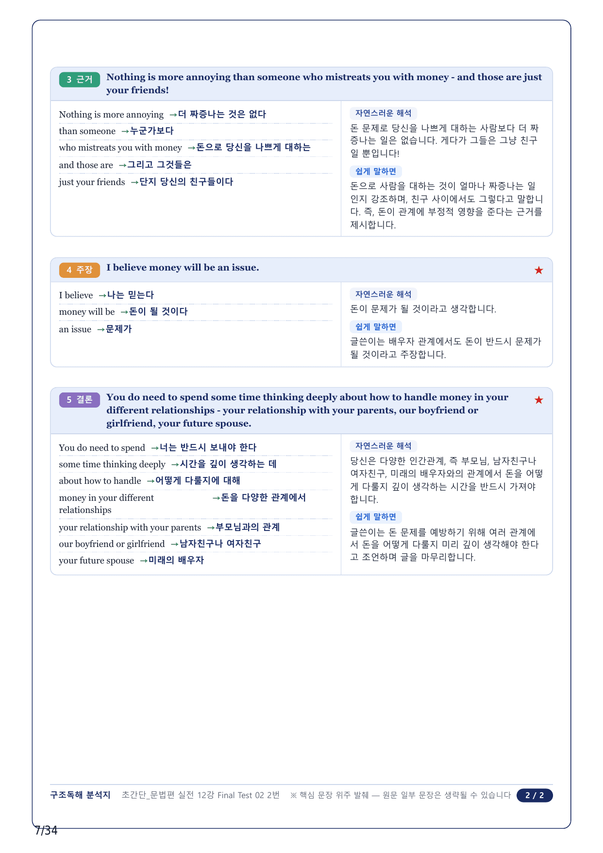 1-2번_초간단 문법편 실전_Final Test 2_8지문_preview_undefined