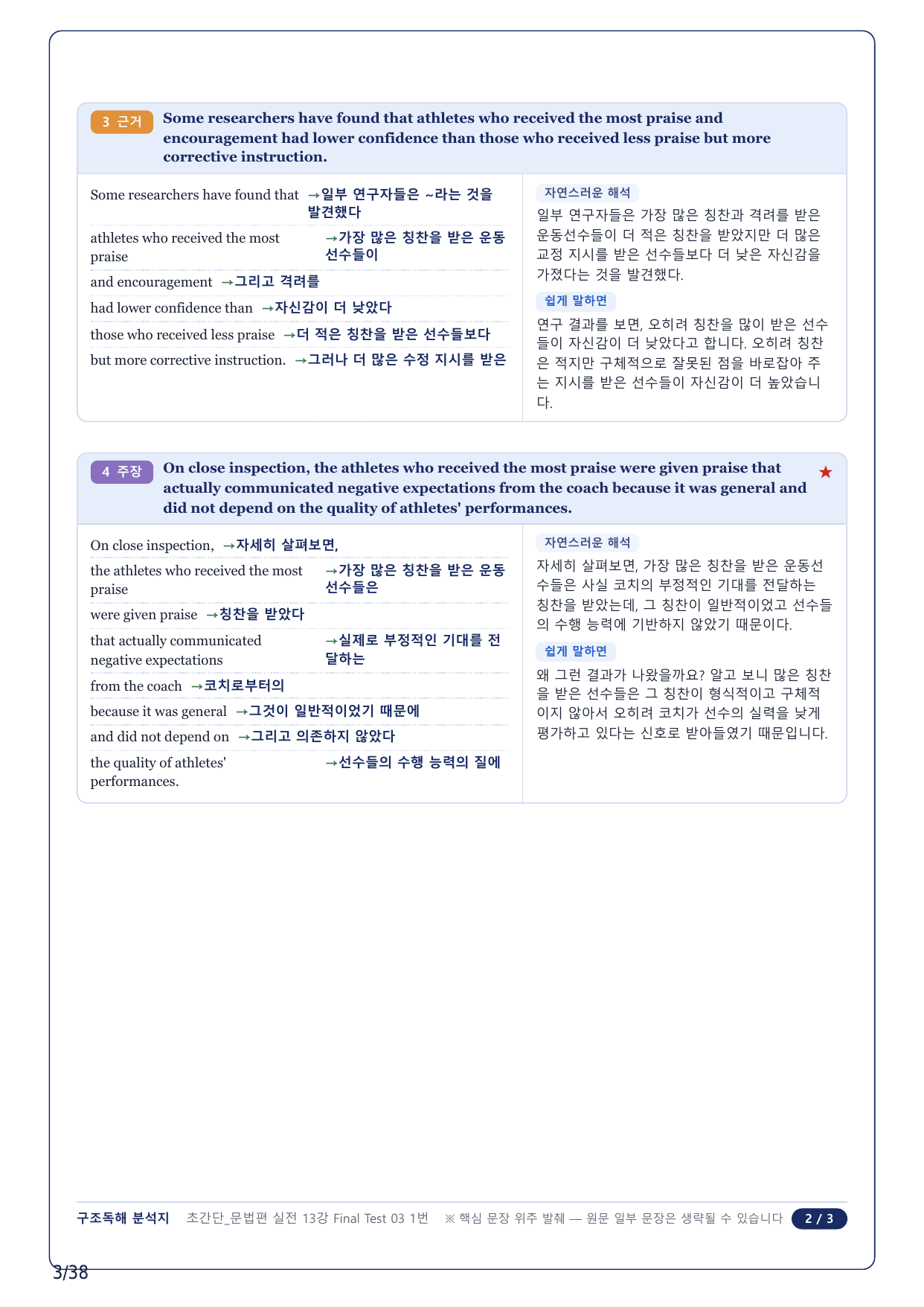 1-2번_초간단 문법편 실전_Final Test 3_8지문_preview_undefined