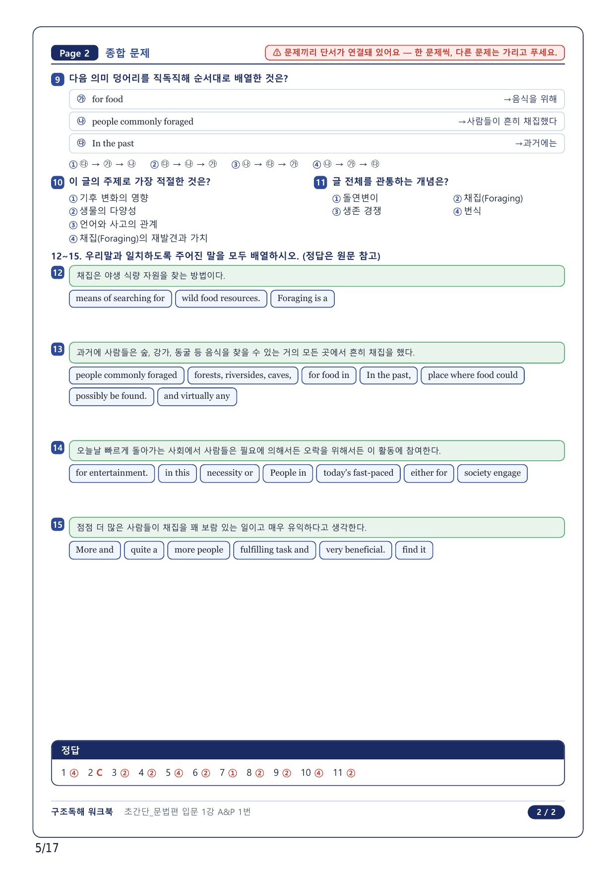 1-2번_초간단 문법편 입문_01강_4지문_preview_undefined
