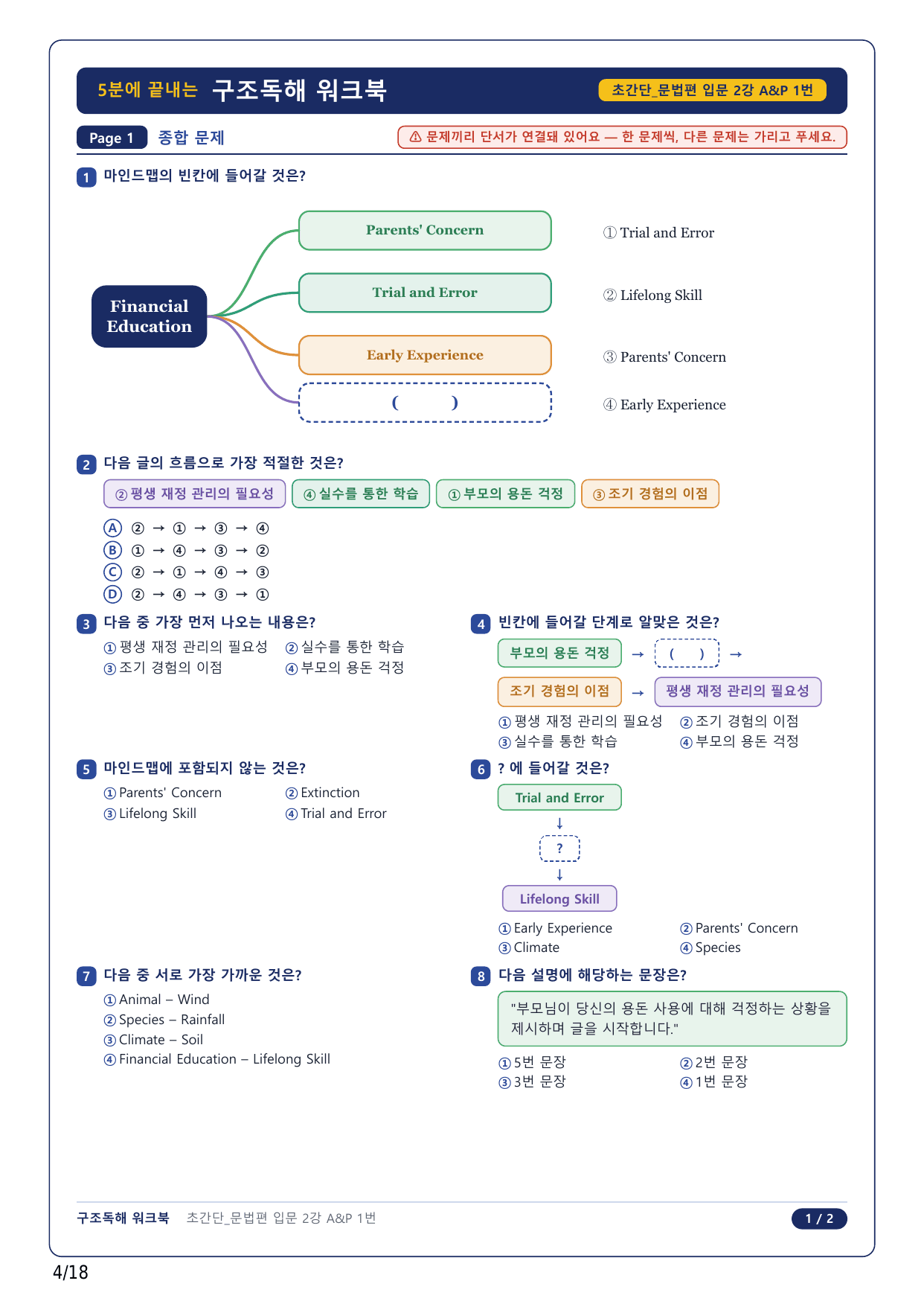 1-2번_초간단 문법편 입문_02강_4지문_preview_undefined