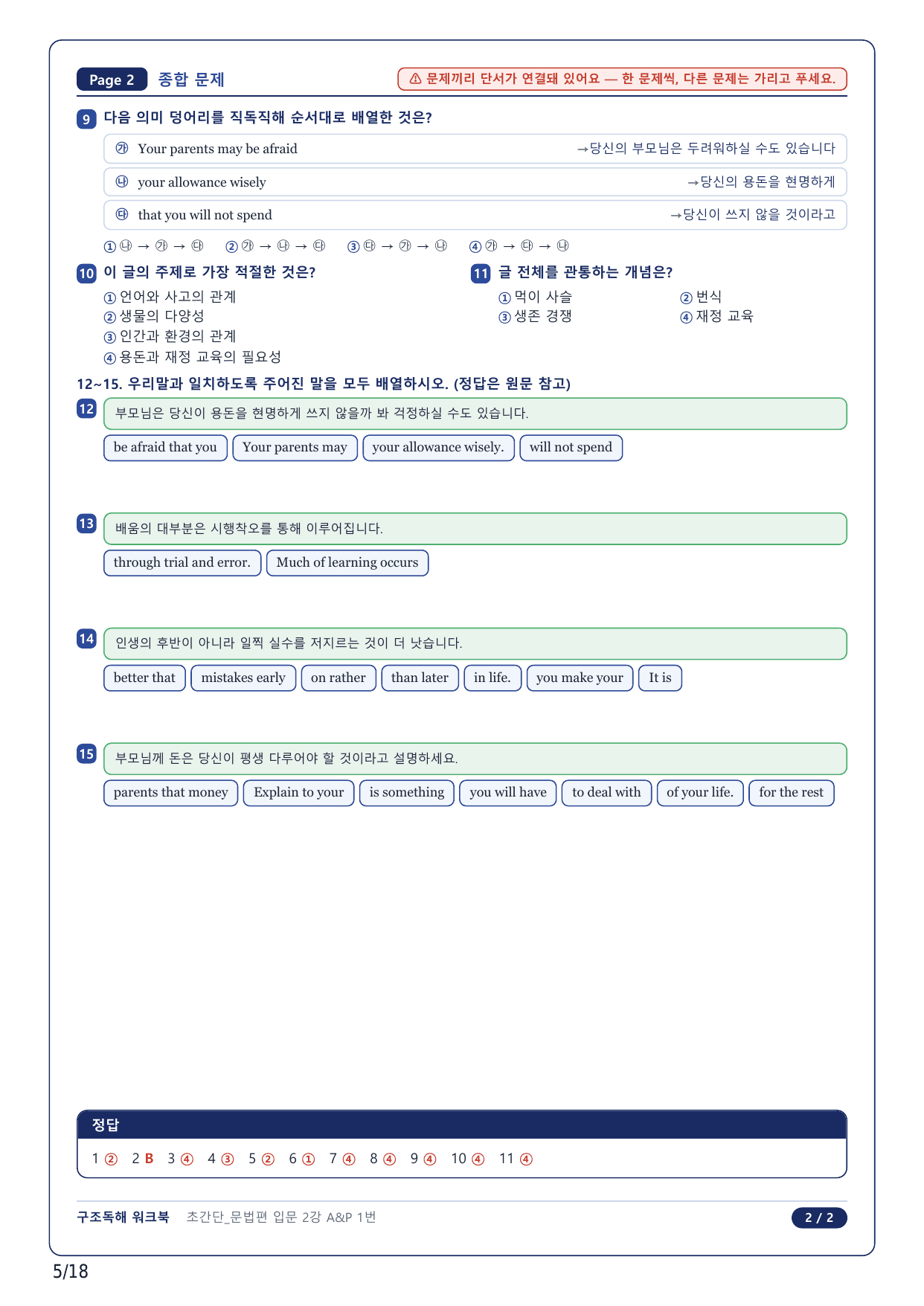 1-2번_초간단 문법편 입문_02강_4지문_preview_undefined