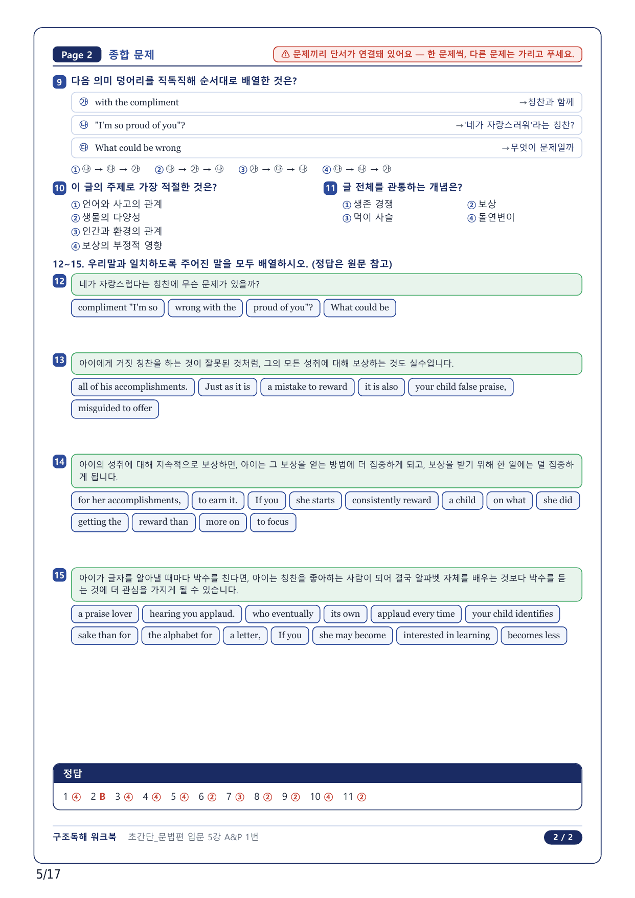 1-2번_초간단 문법편 입문_05강_4지문_preview_undefined