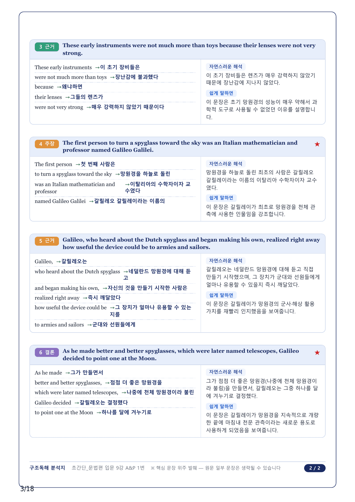 1-2번_초간단 문법편 입문_09강_4지문_preview_undefined