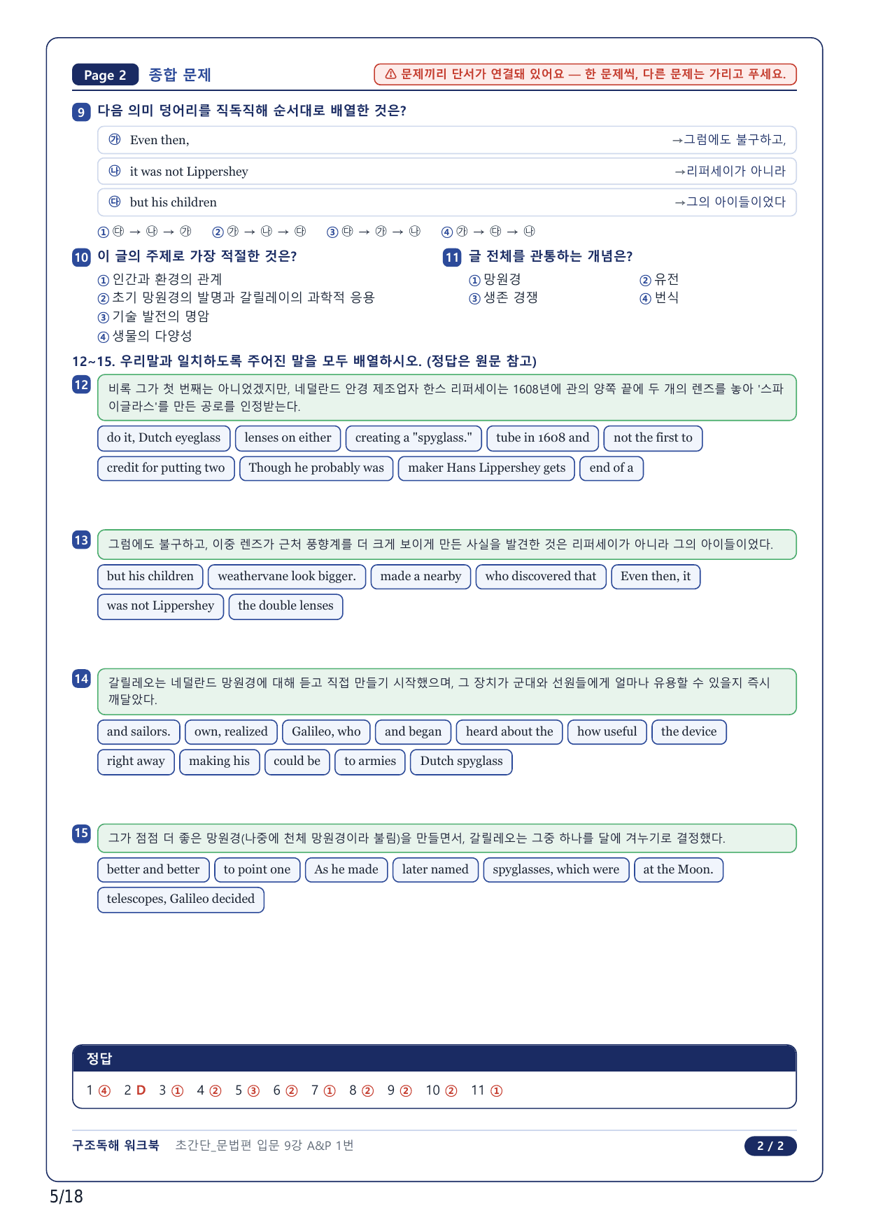1-2번_초간단 문법편 입문_09강_4지문_preview_undefined
