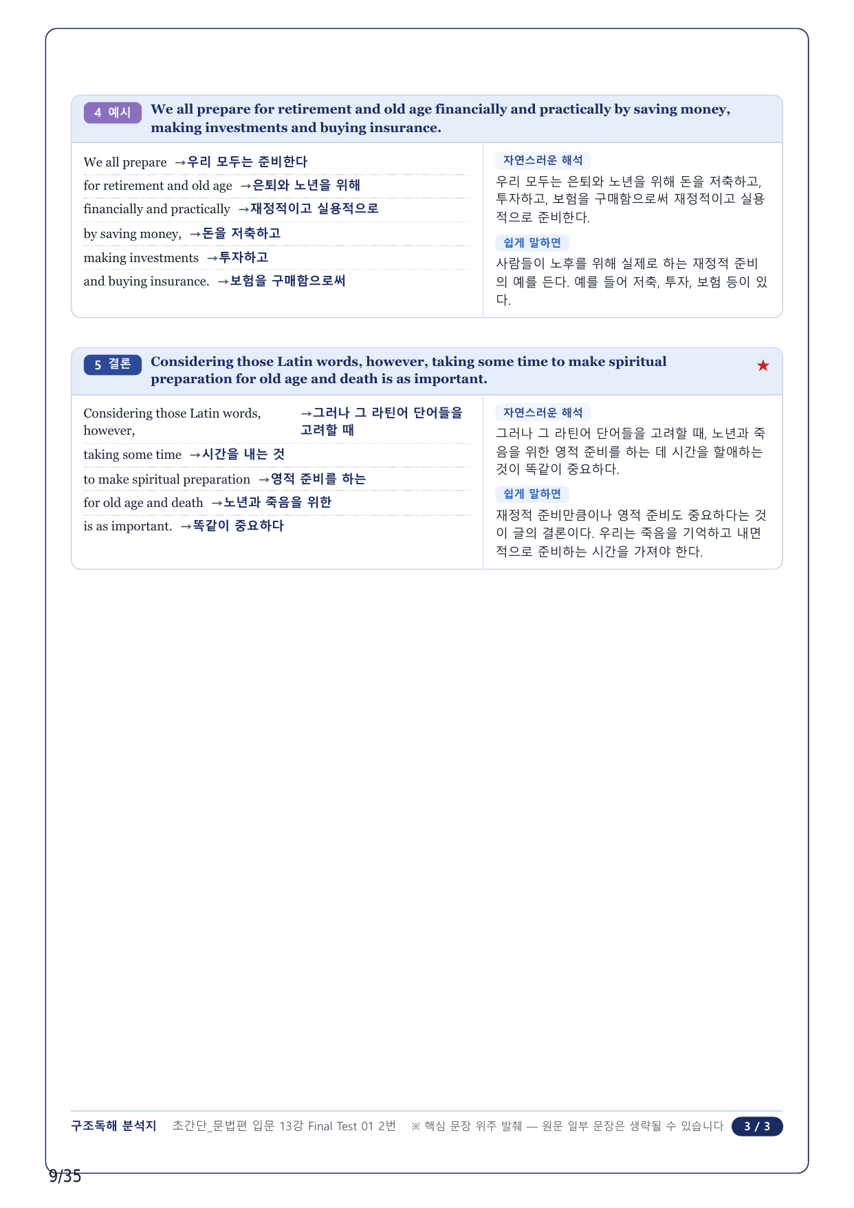1-2번_초간단 문법편 입문_Final Test 1_8지문_preview_undefined