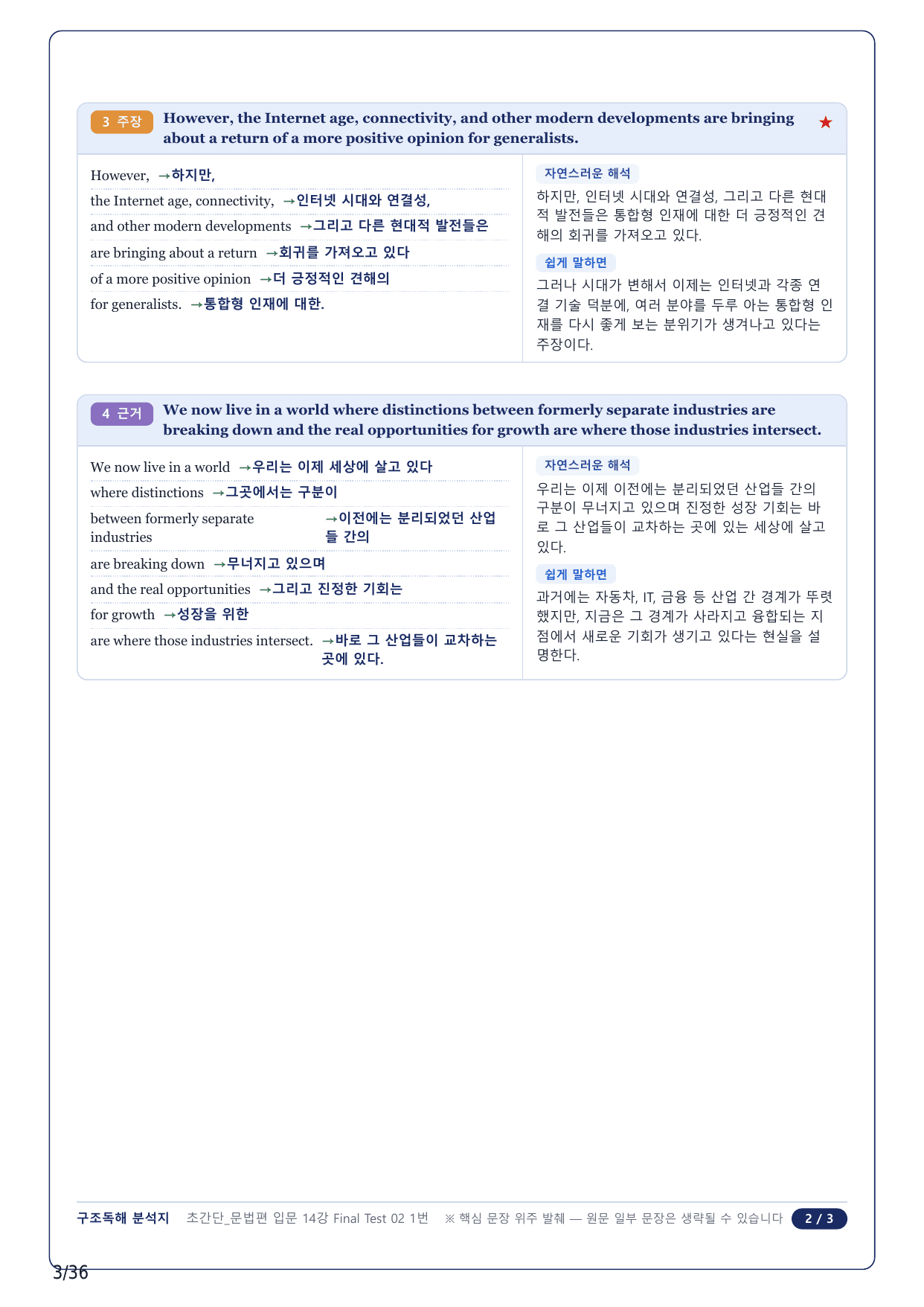 1-2번_초간단 문법편 입문_Final Test 2_8지문_preview_undefined