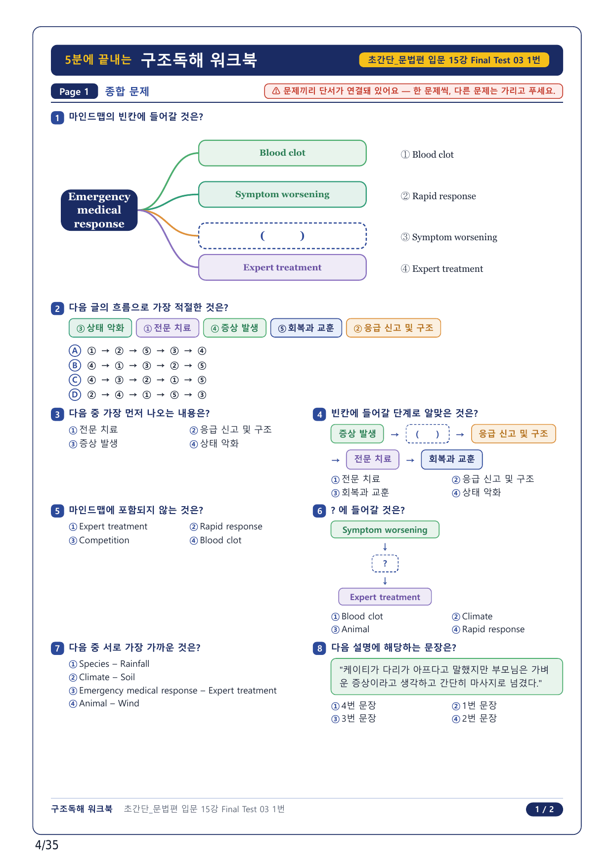 1-2번_초간단 문법편 입문_Final Test 3_8지문_preview_undefined