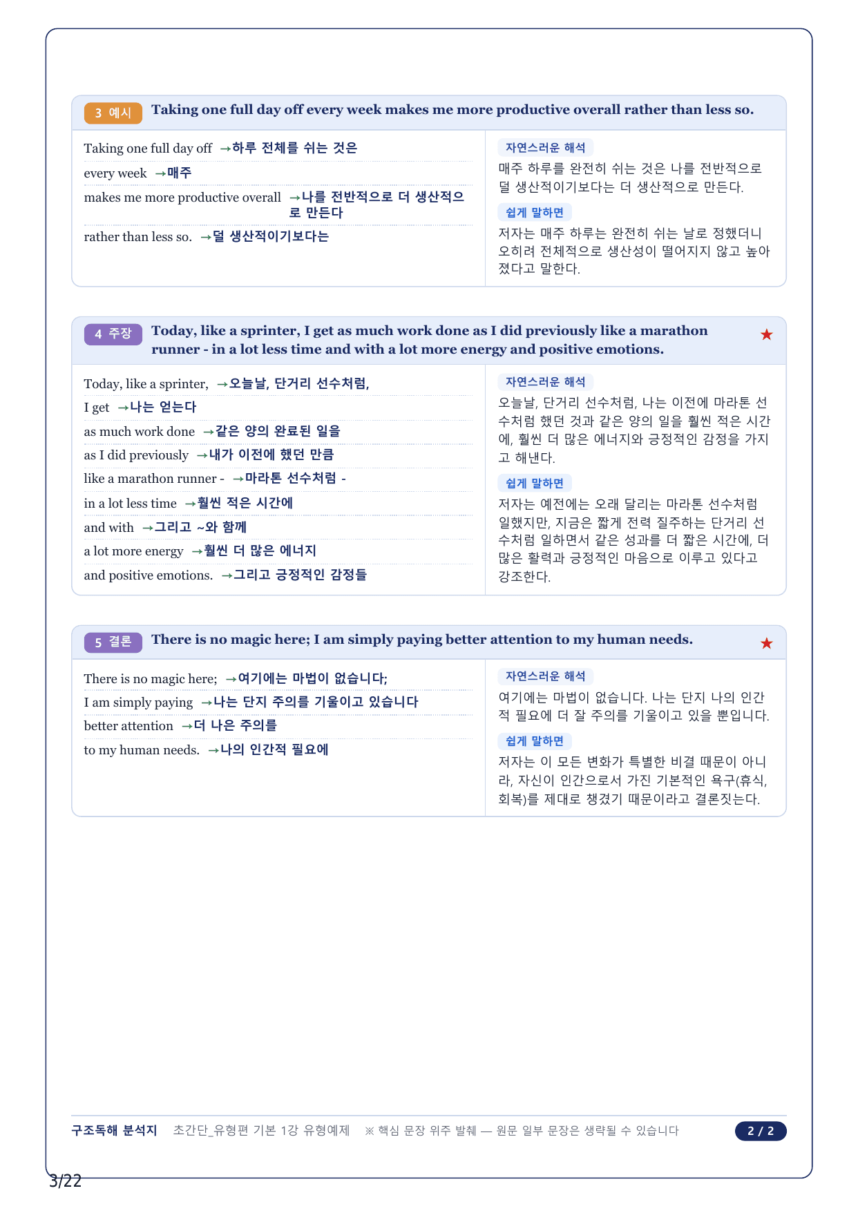 1-2번_초간단 유형편 기본_01강_5지문_preview_undefined