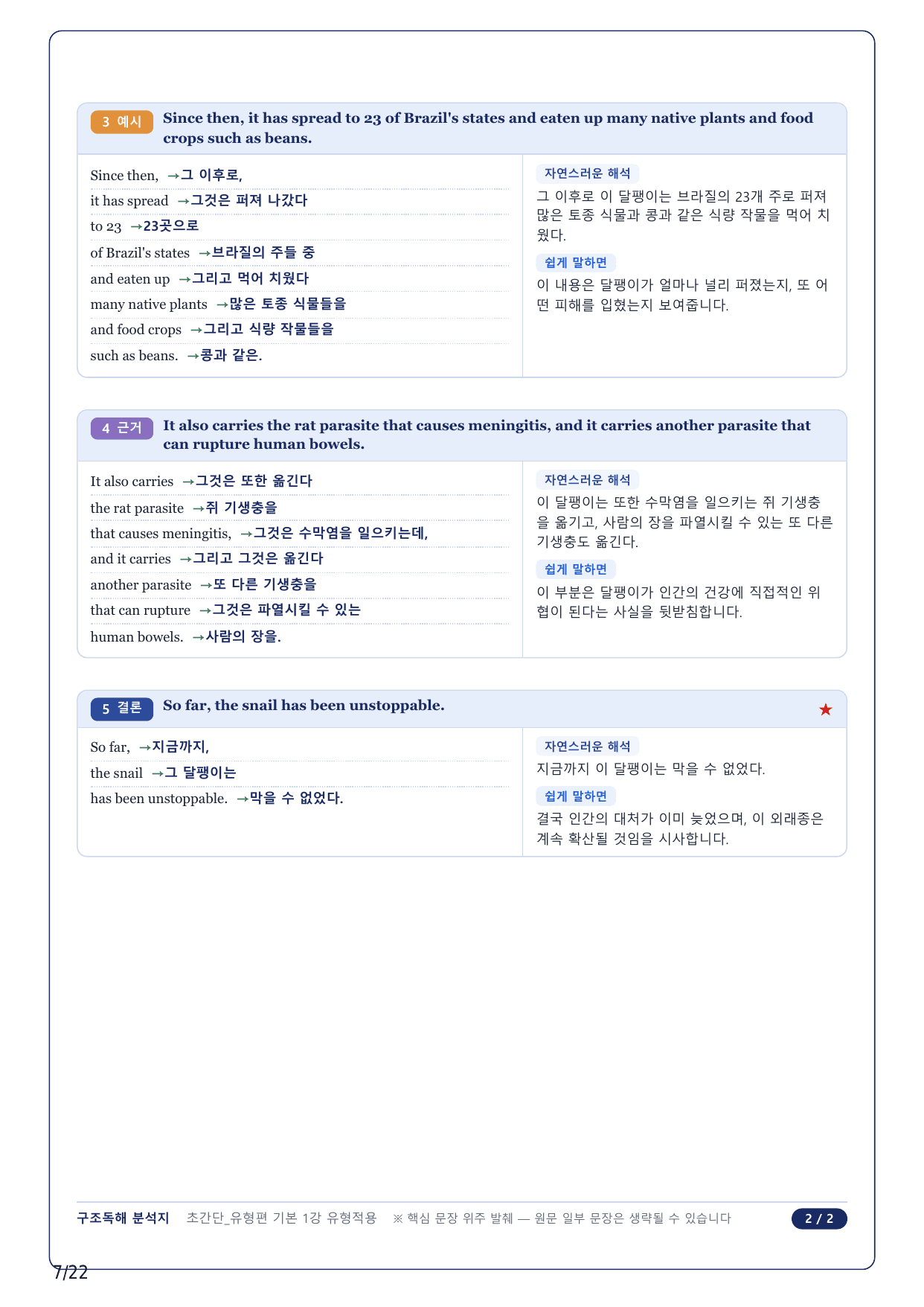 1-2번_초간단 유형편 기본_01강_5지문_preview_undefined