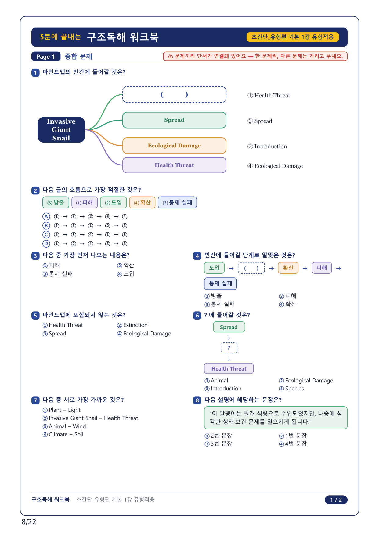 1-2번_초간단 유형편 기본_01강_5지문_preview_undefined