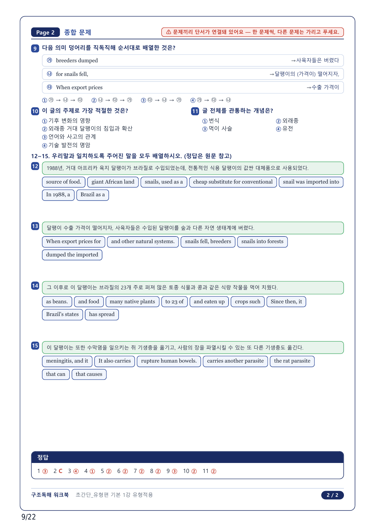 1-2번_초간단 유형편 기본_01강_5지문_preview_undefined
