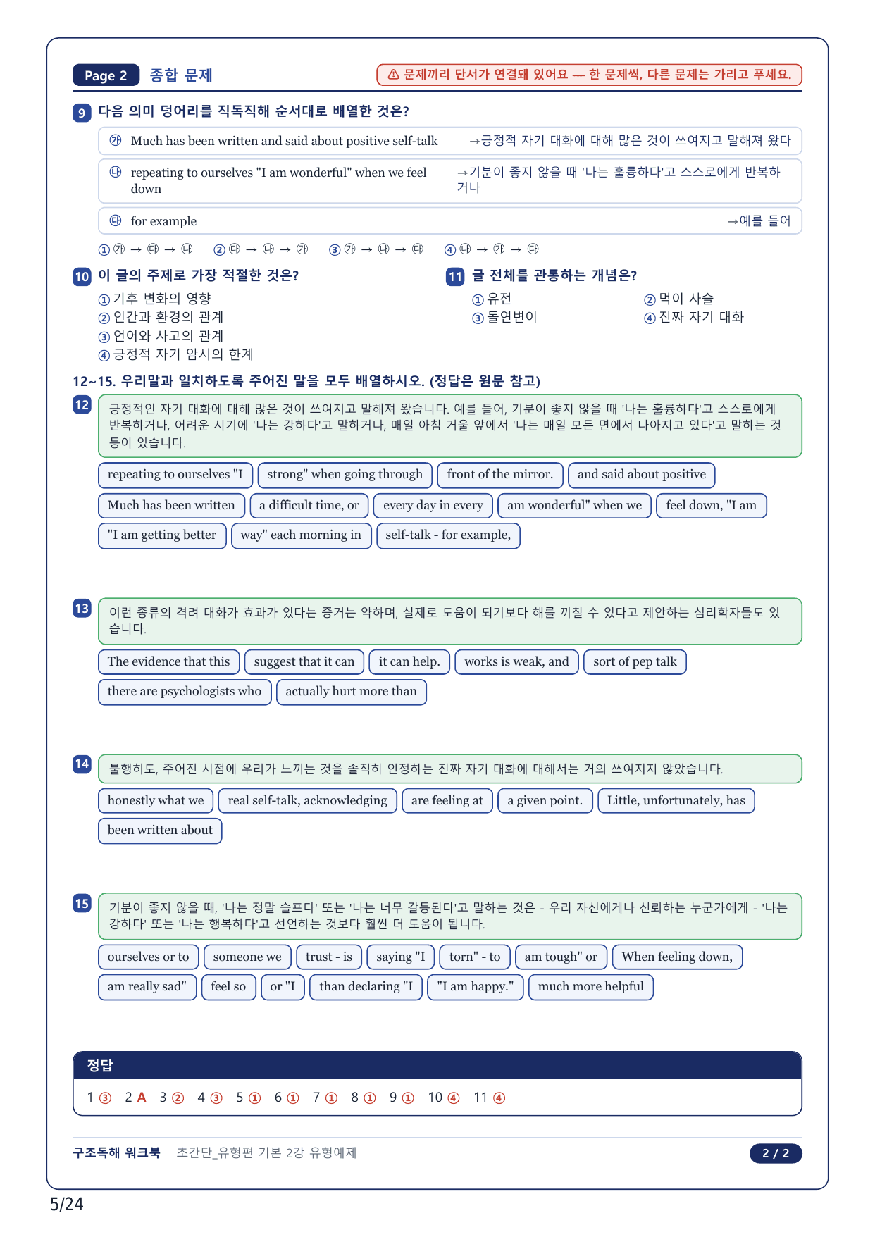 1-2번_초간단 유형편 기본_02강_5지문_preview_undefined