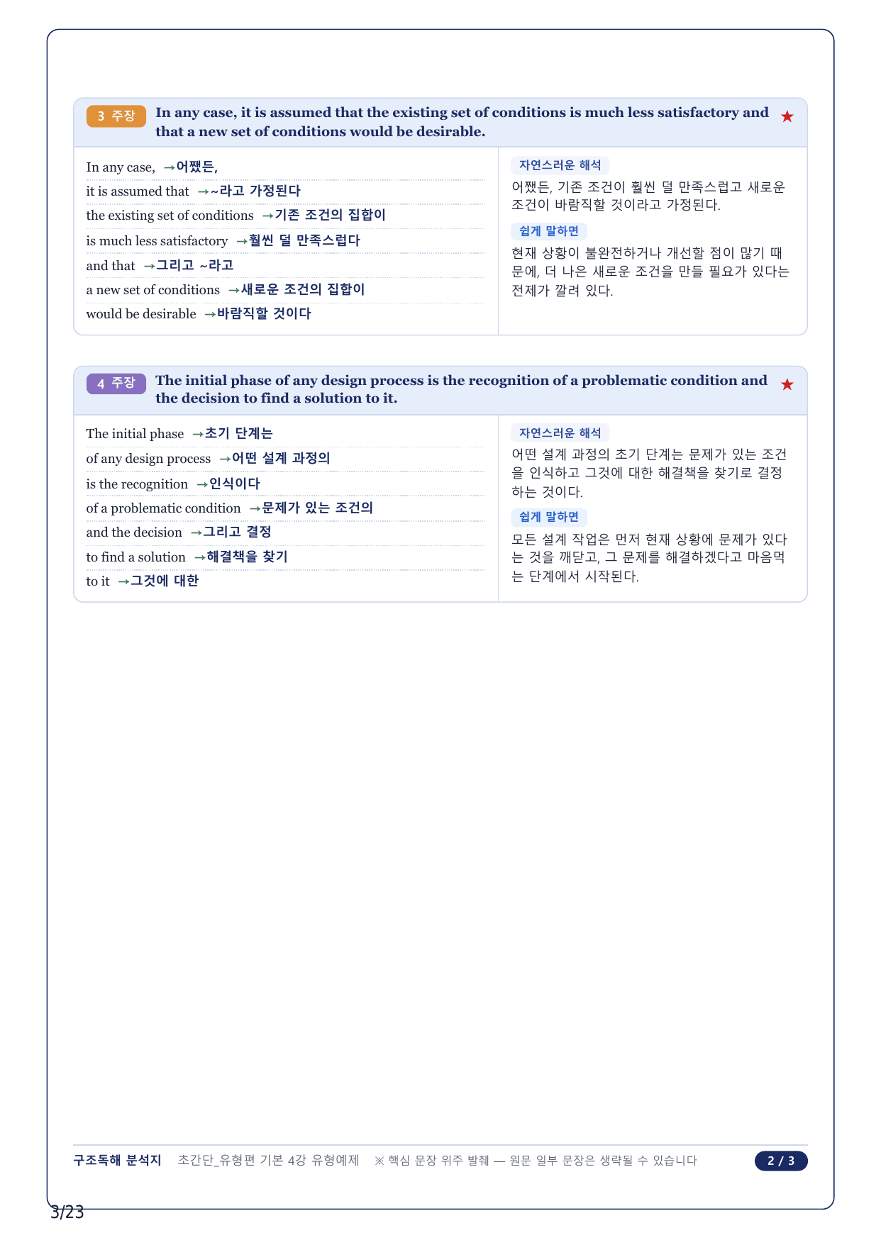 1-2번_초간단 유형편 기본_04강_5지문_preview_undefined