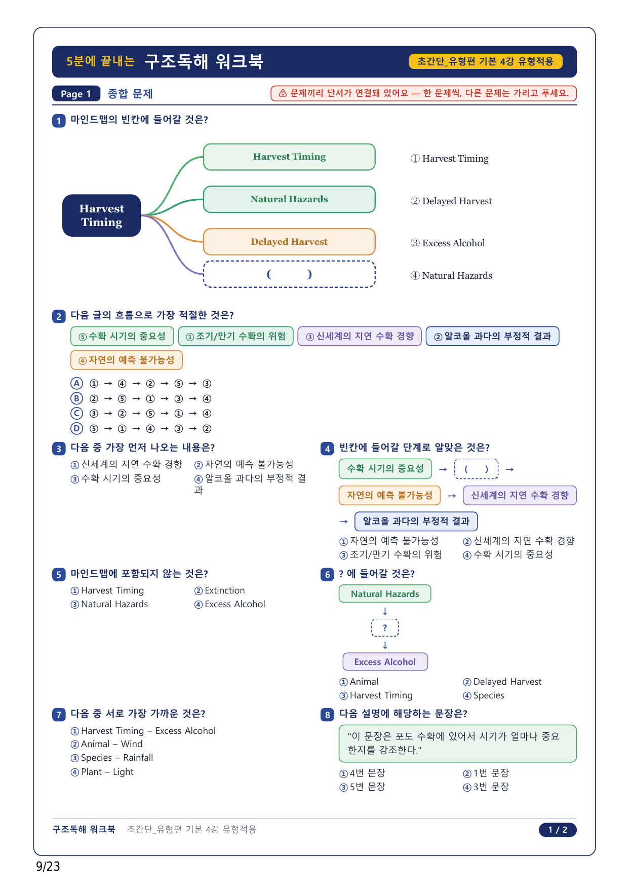 1-2번_초간단 유형편 기본_04강_5지문_preview_undefined