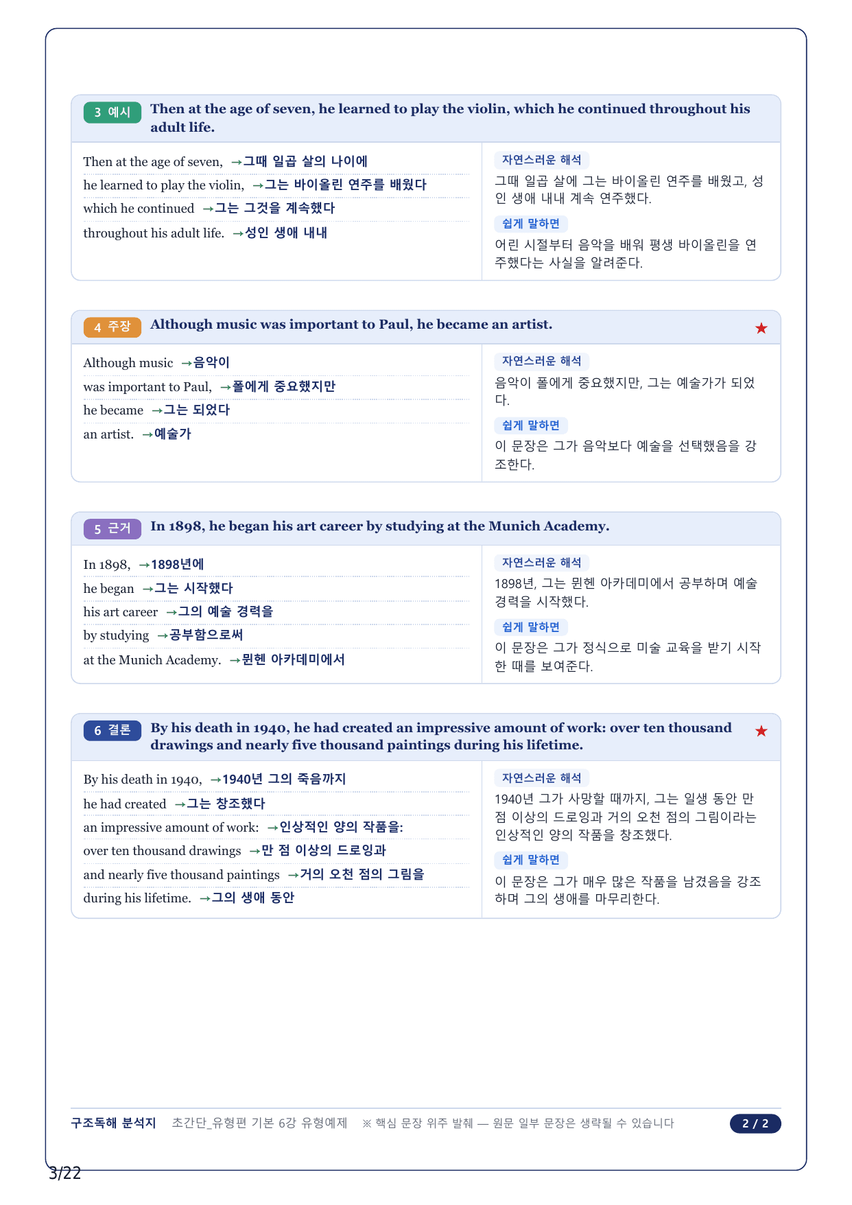 1-2번_초간단 유형편 기본_06강_5지문_preview_undefined