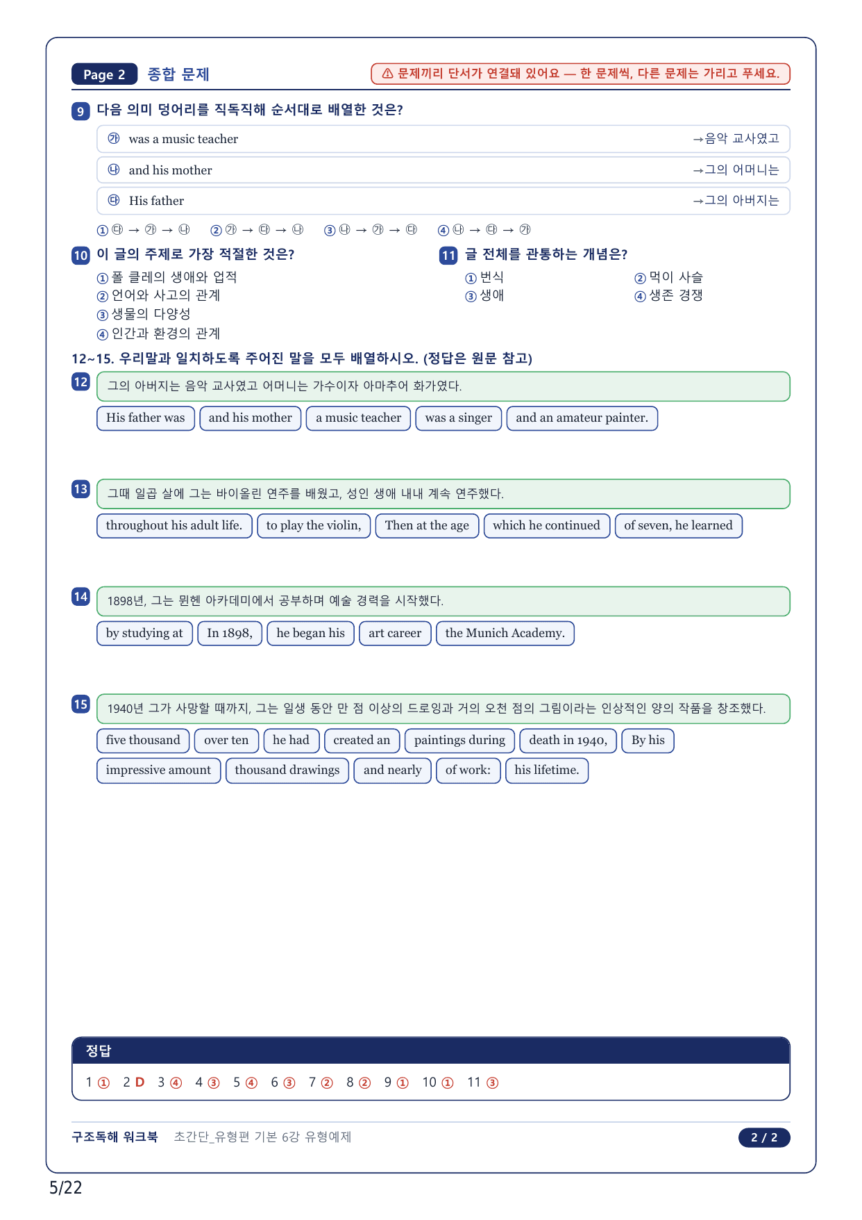 1-2번_초간단 유형편 기본_06강_5지문_preview_undefined