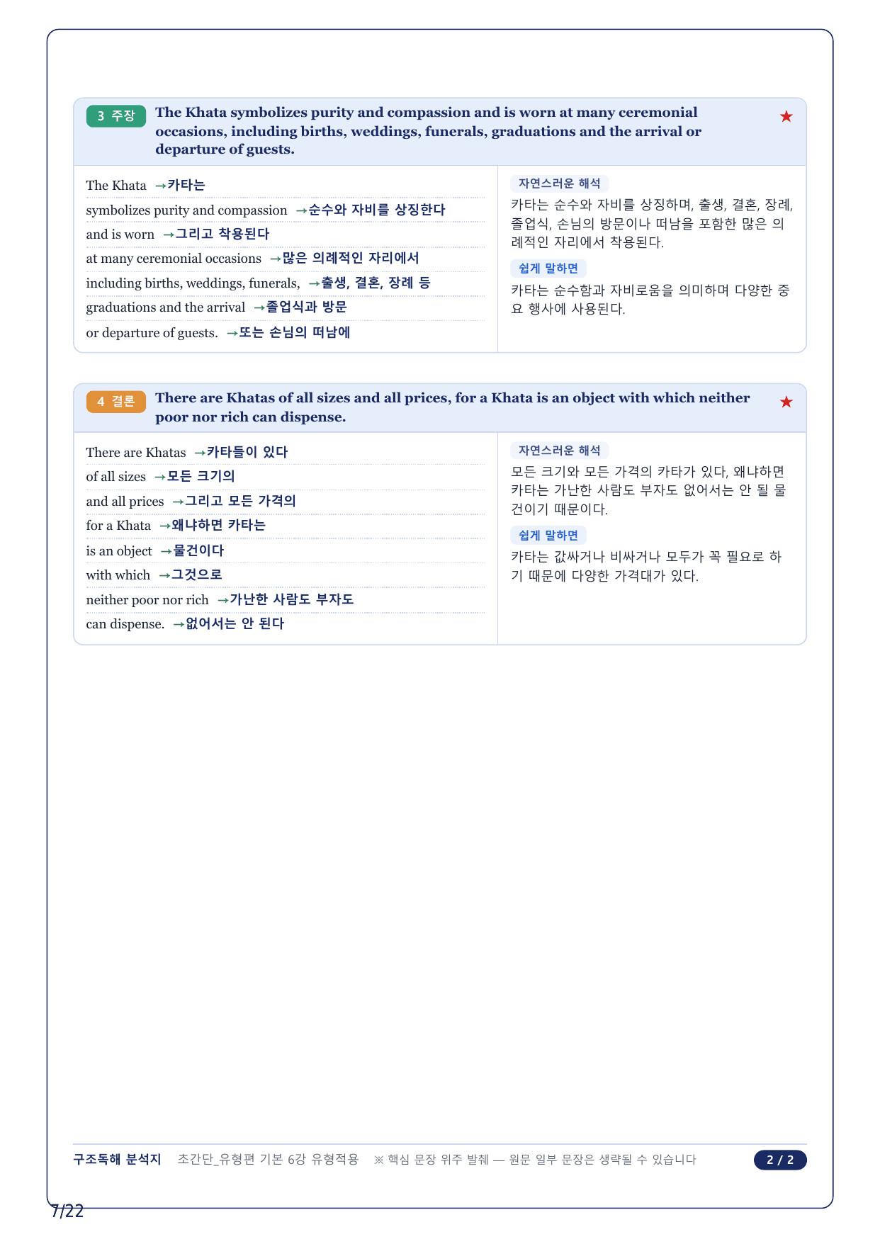 1-2번_초간단 유형편 기본_06강_5지문_preview_undefined