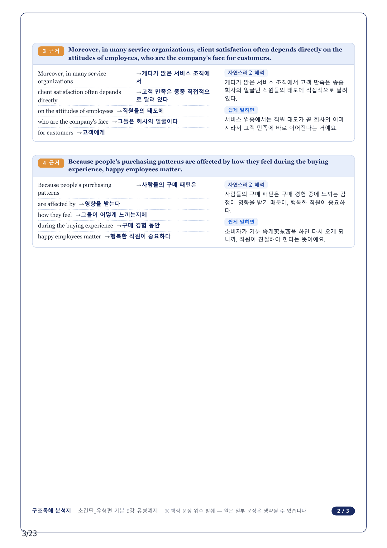 1-2번_초간단 유형편 기본_09강_5지문_preview_undefined
