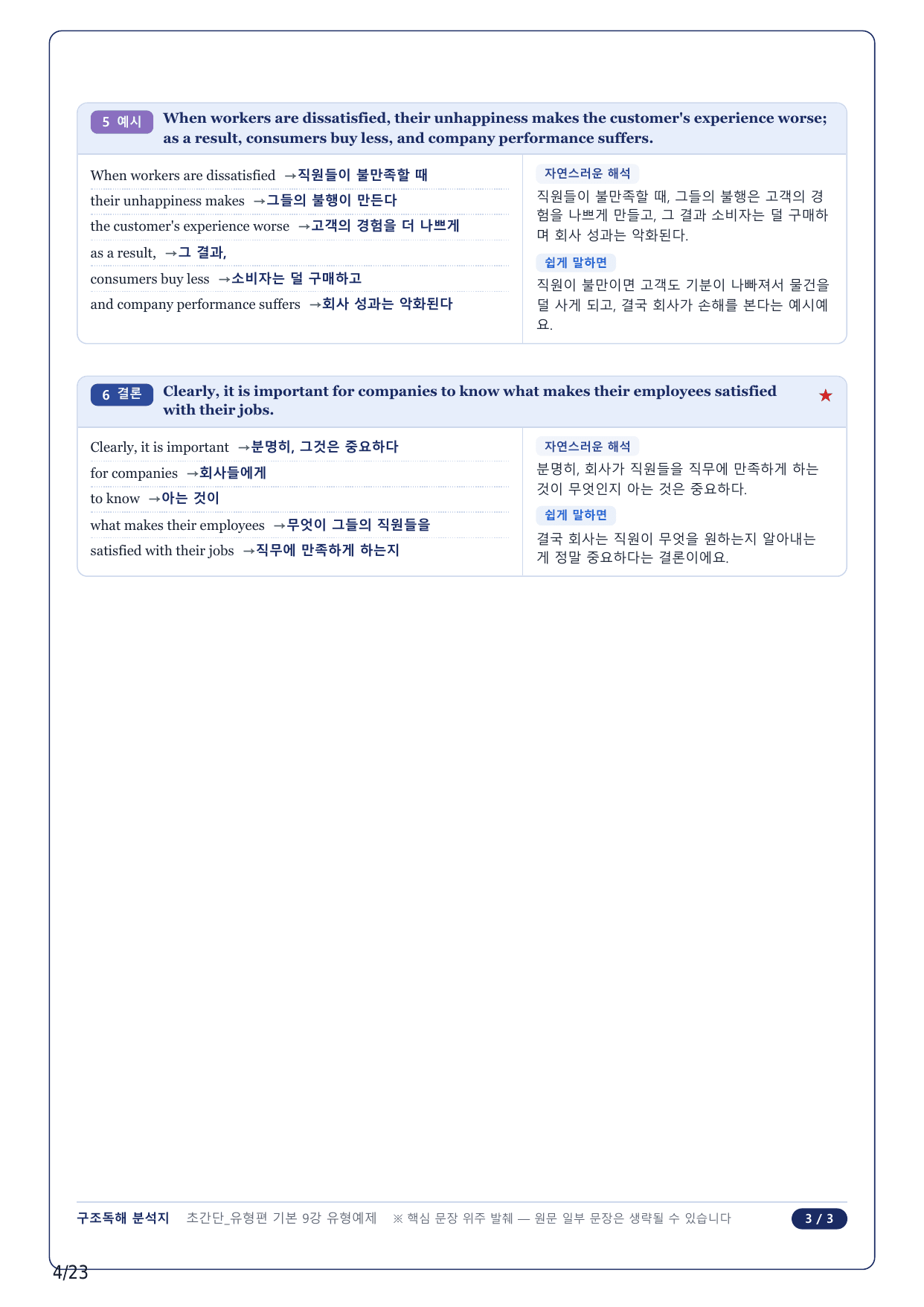 1-2번_초간단 유형편 기본_09강_5지문_preview_undefined
