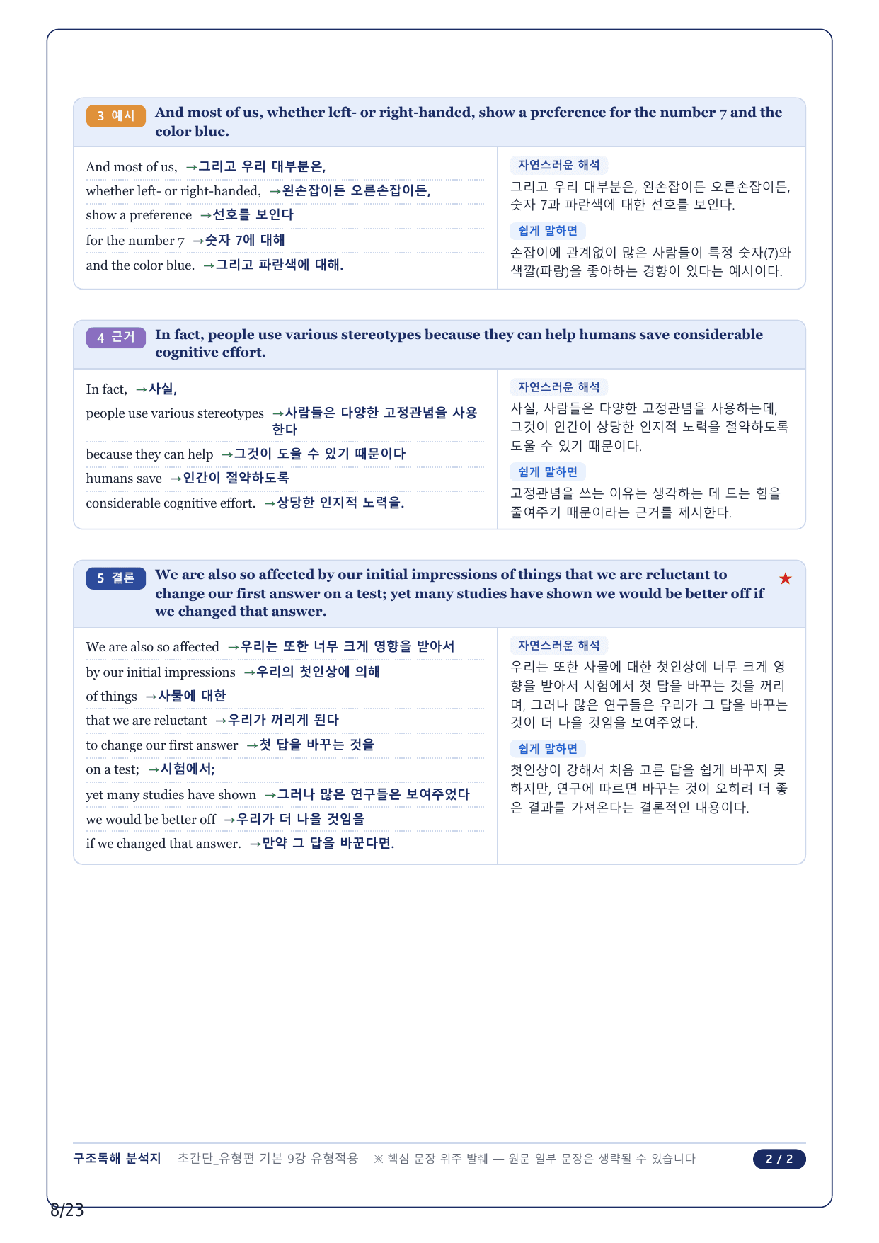 1-2번_초간단 유형편 기본_09강_5지문_preview_undefined