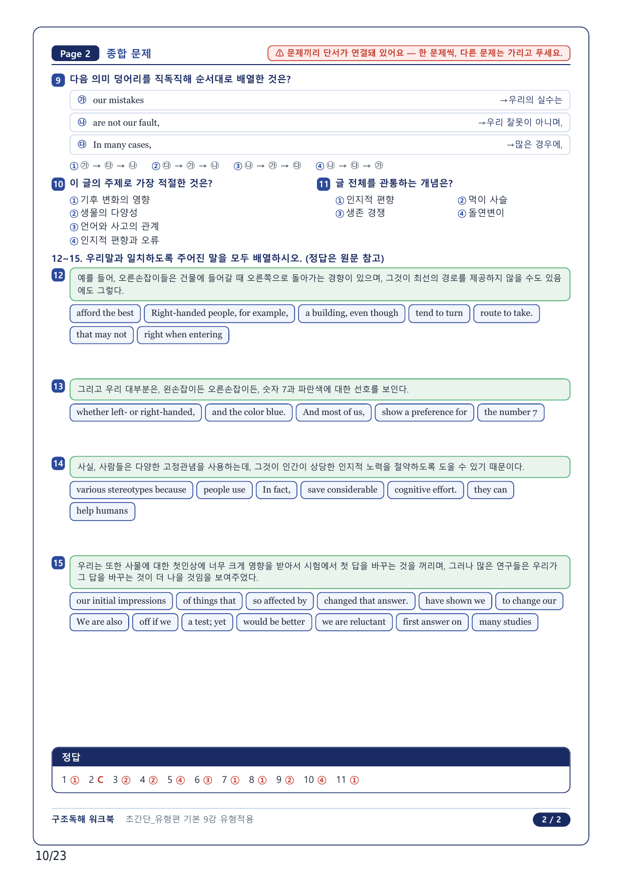 1-2번_초간단 유형편 기본_09강_5지문_preview_undefined