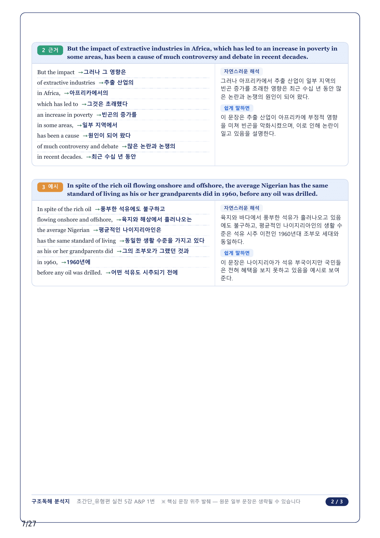 1-2번_초간단 유형편 실전_05강_6지문_preview_undefined