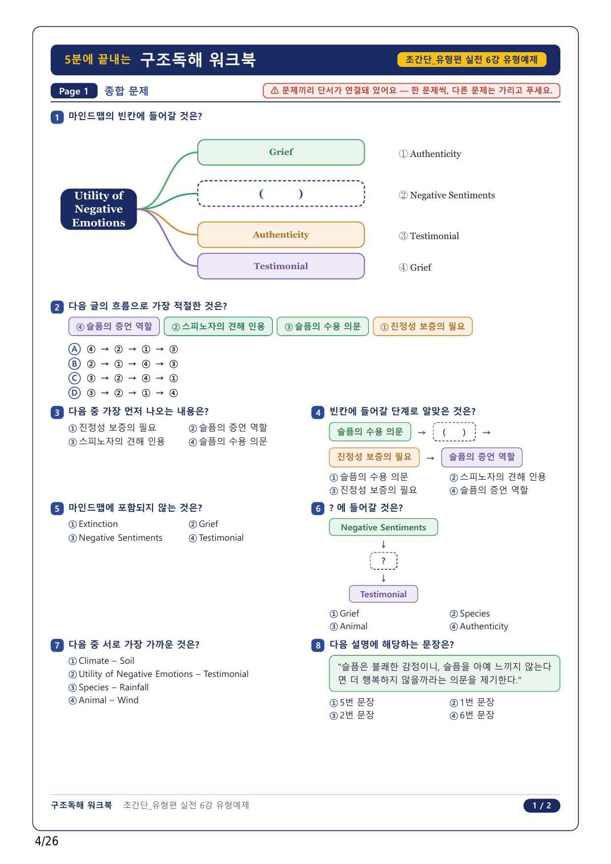 1-2번_초간단 유형편 실전_06강_6지문_preview_undefined