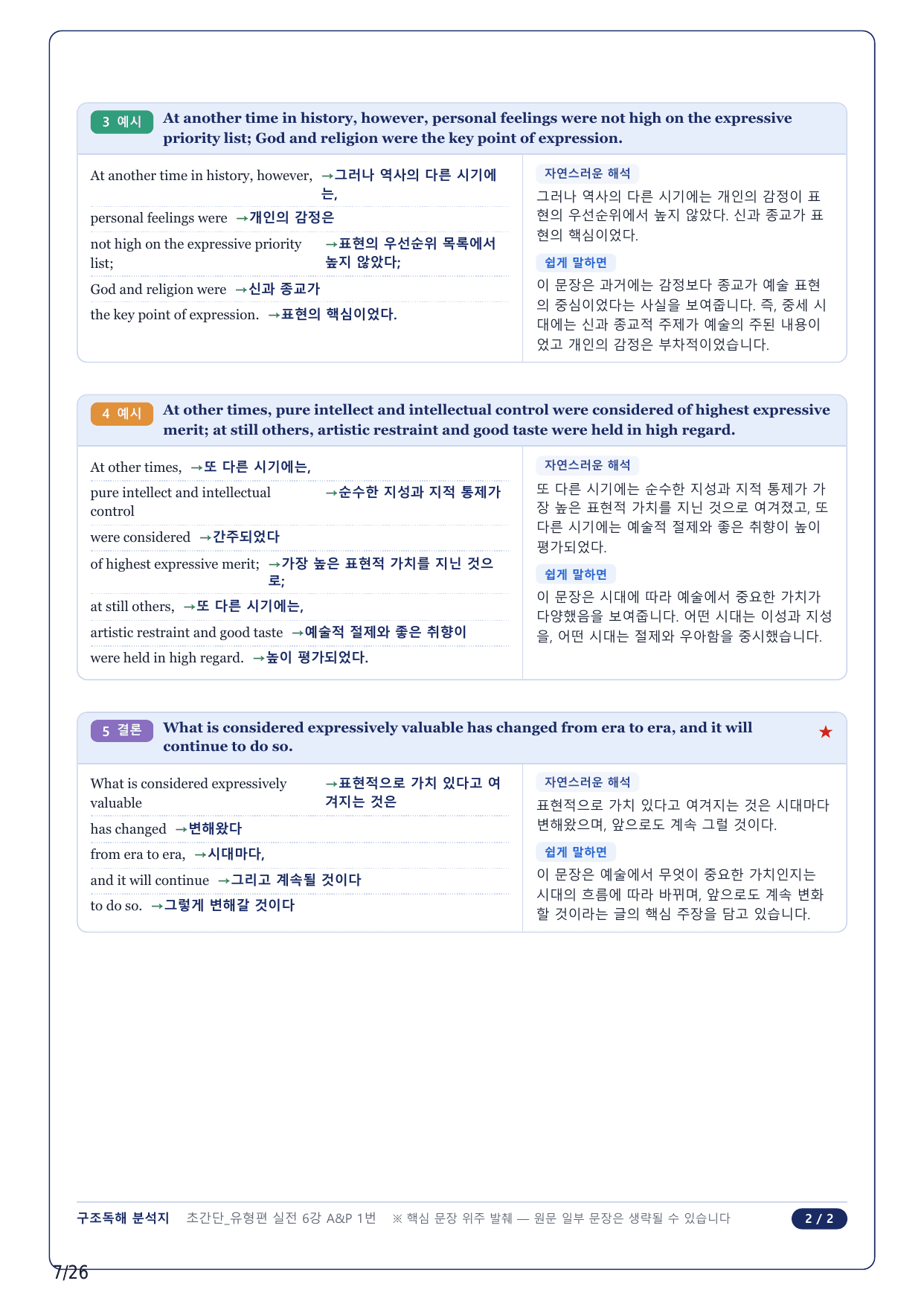 1-2번_초간단 유형편 실전_06강_6지문_preview_undefined