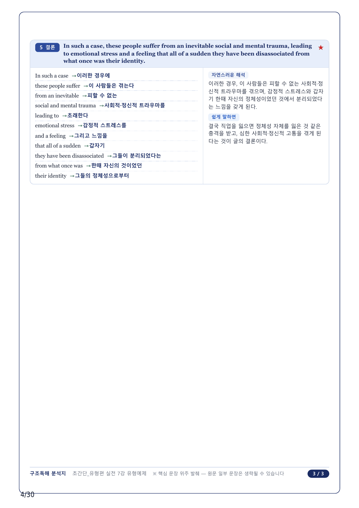 1-2번_초간단 유형편 실전_07강_6지문_preview_undefined