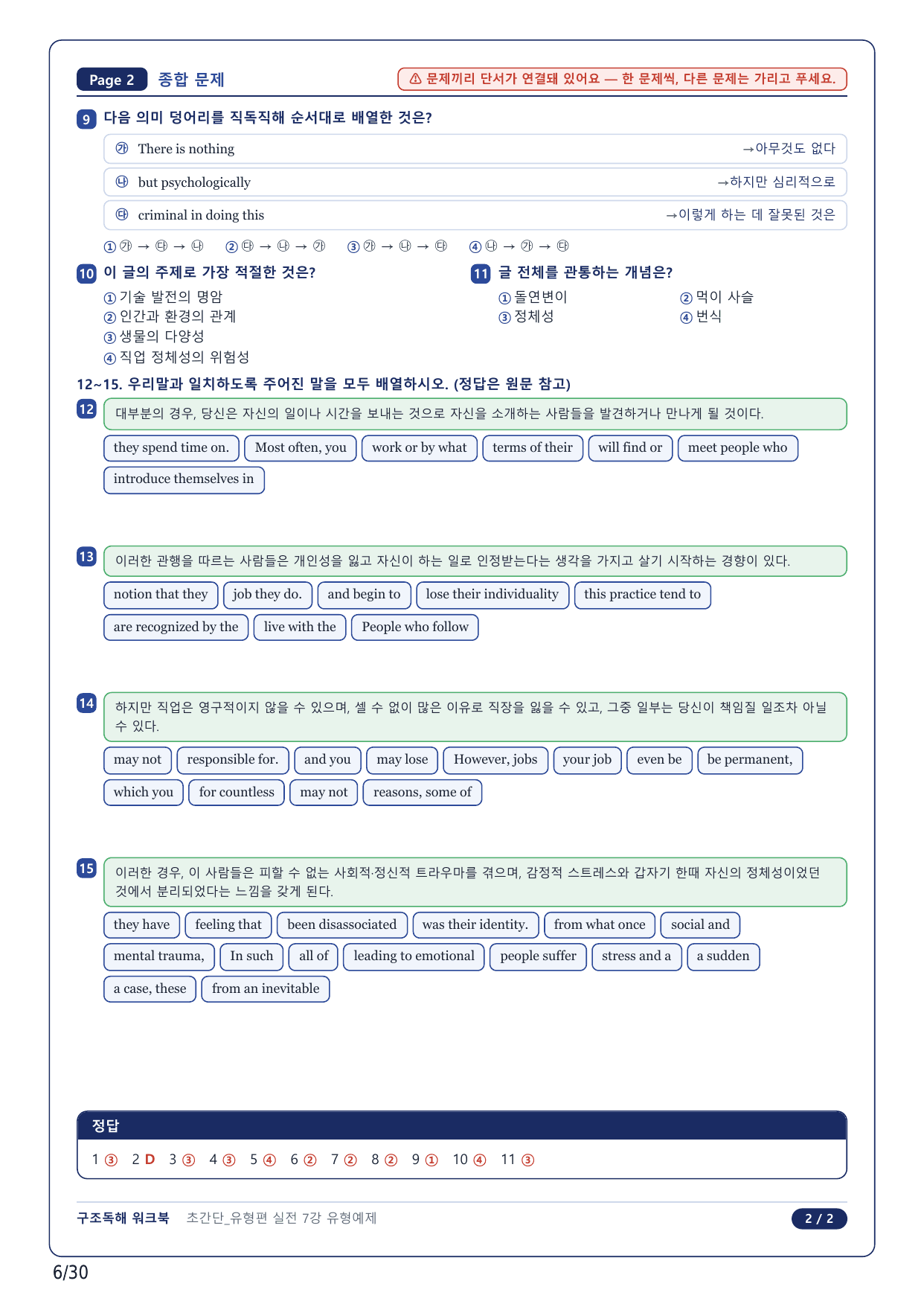 1-2번_초간단 유형편 실전_07강_6지문_preview_undefined