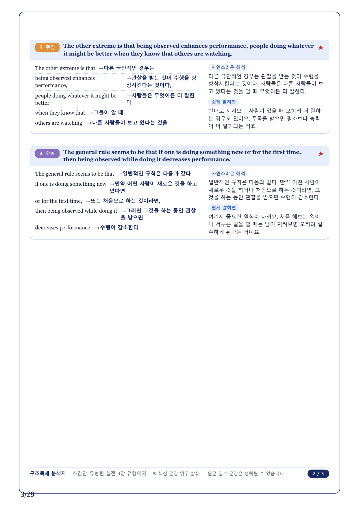 1-2번_초간단 유형편 실전_09강_6지문_preview_undefined