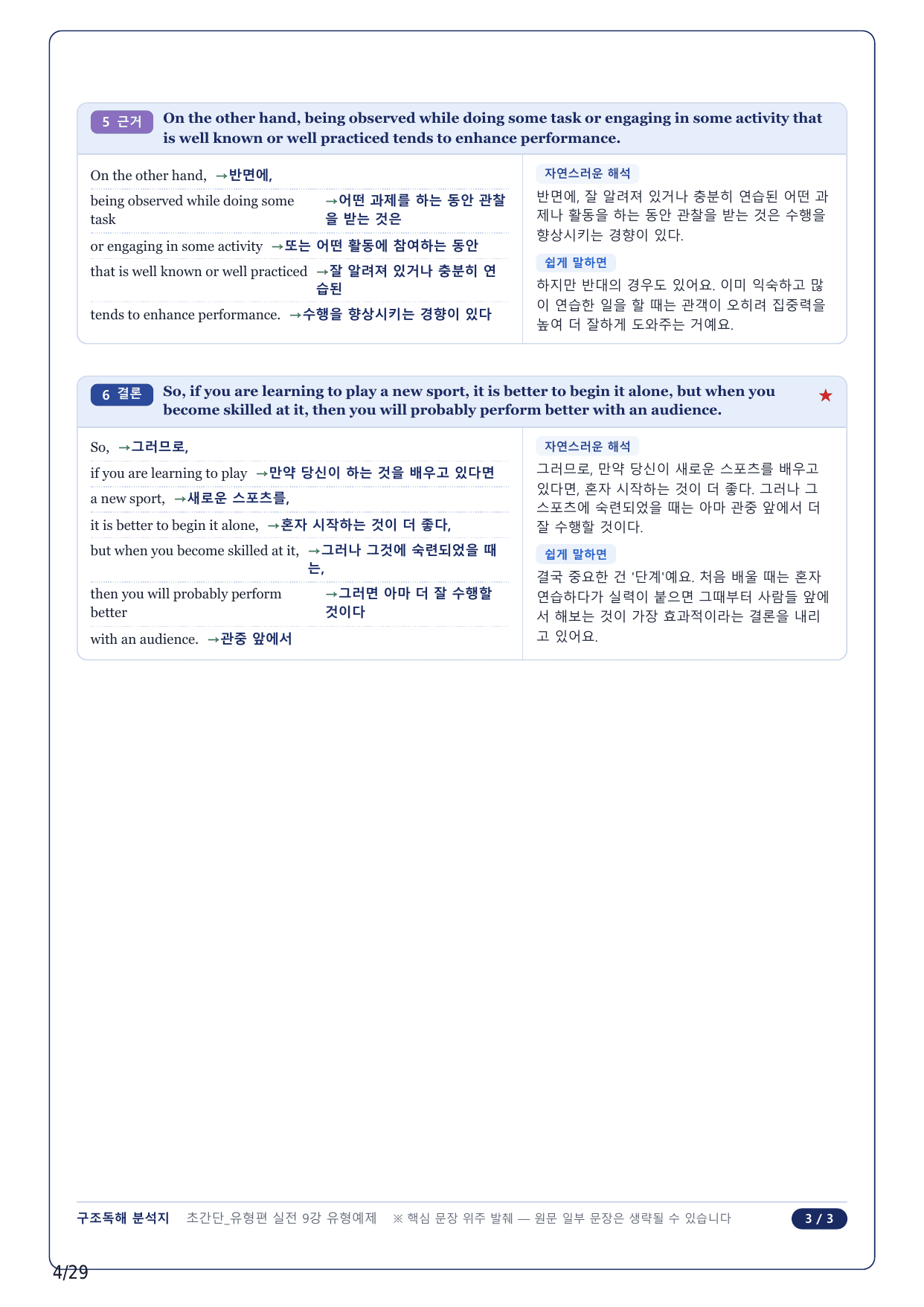 1-2번_초간단 유형편 실전_09강_6지문_preview_undefined