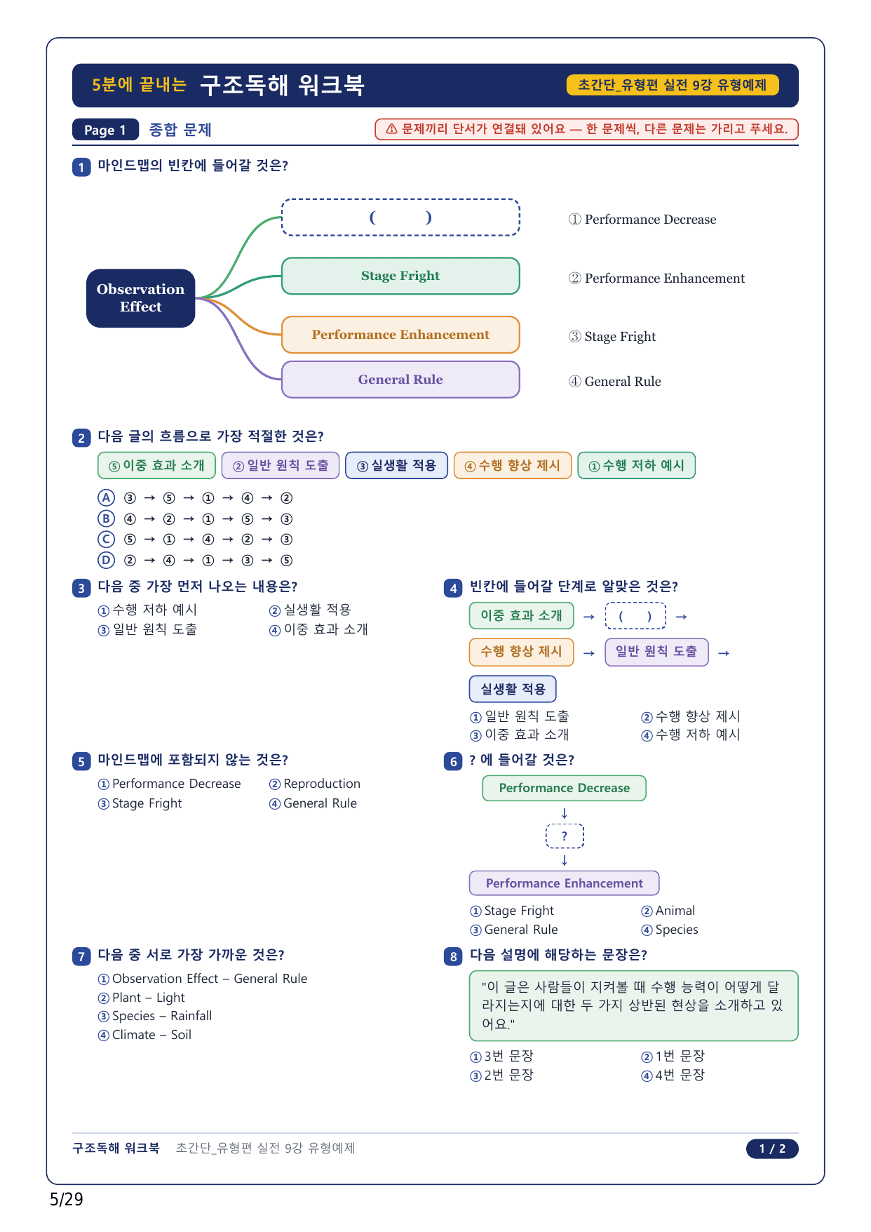 1-2번_초간단 유형편 실전_09강_6지문_preview_undefined