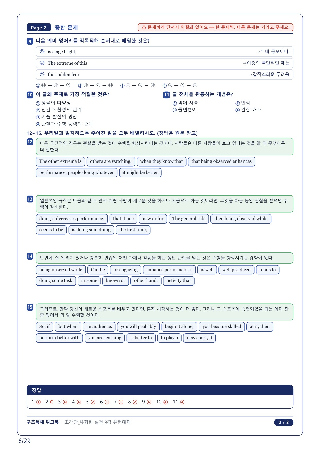 1-2번_초간단 유형편 실전_09강_6지문_preview_undefined