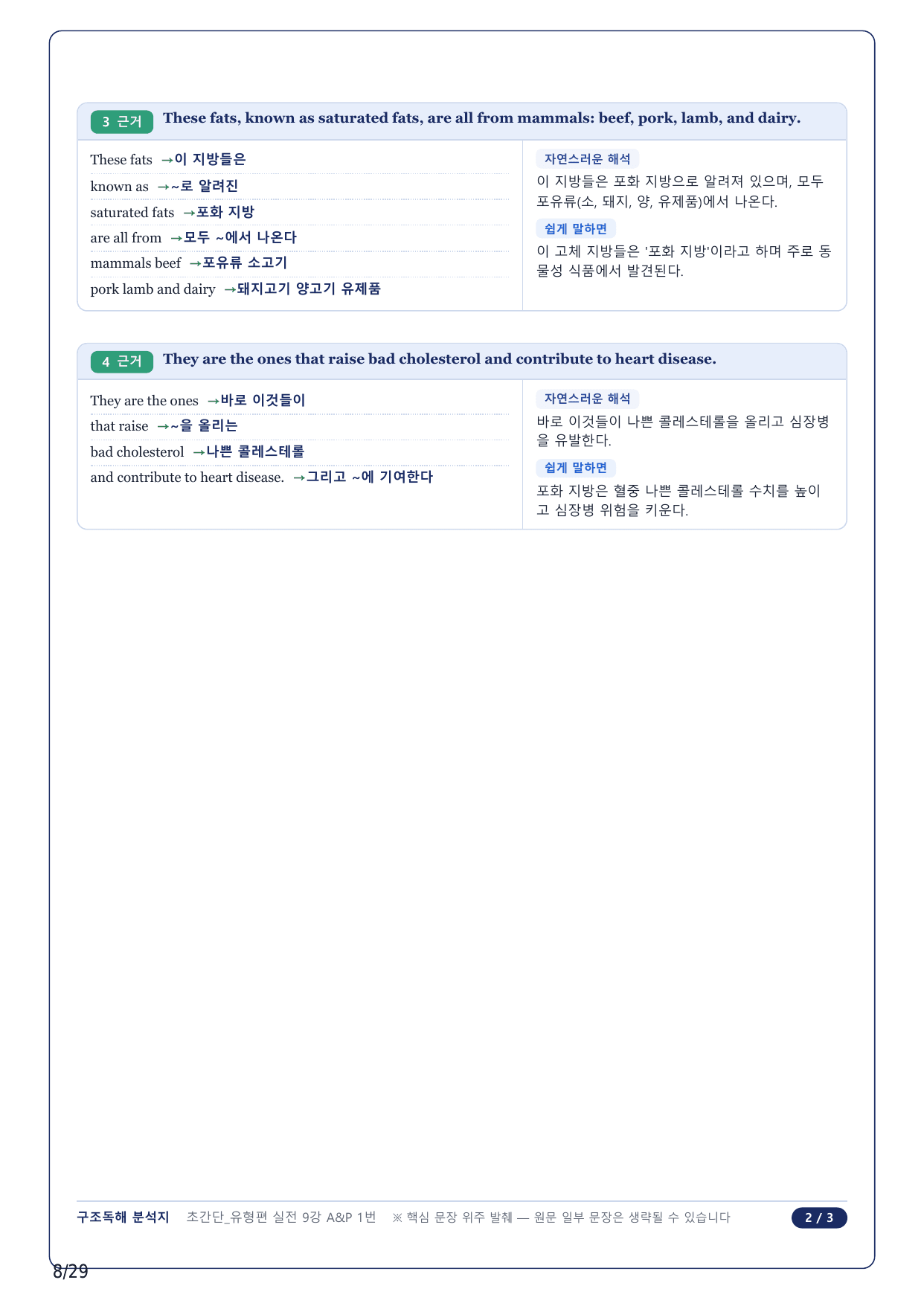 1-2번_초간단 유형편 실전_09강_6지문_preview_undefined