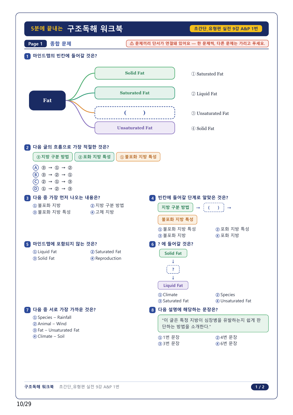 1-2번_초간단 유형편 실전_09강_6지문_preview_undefined