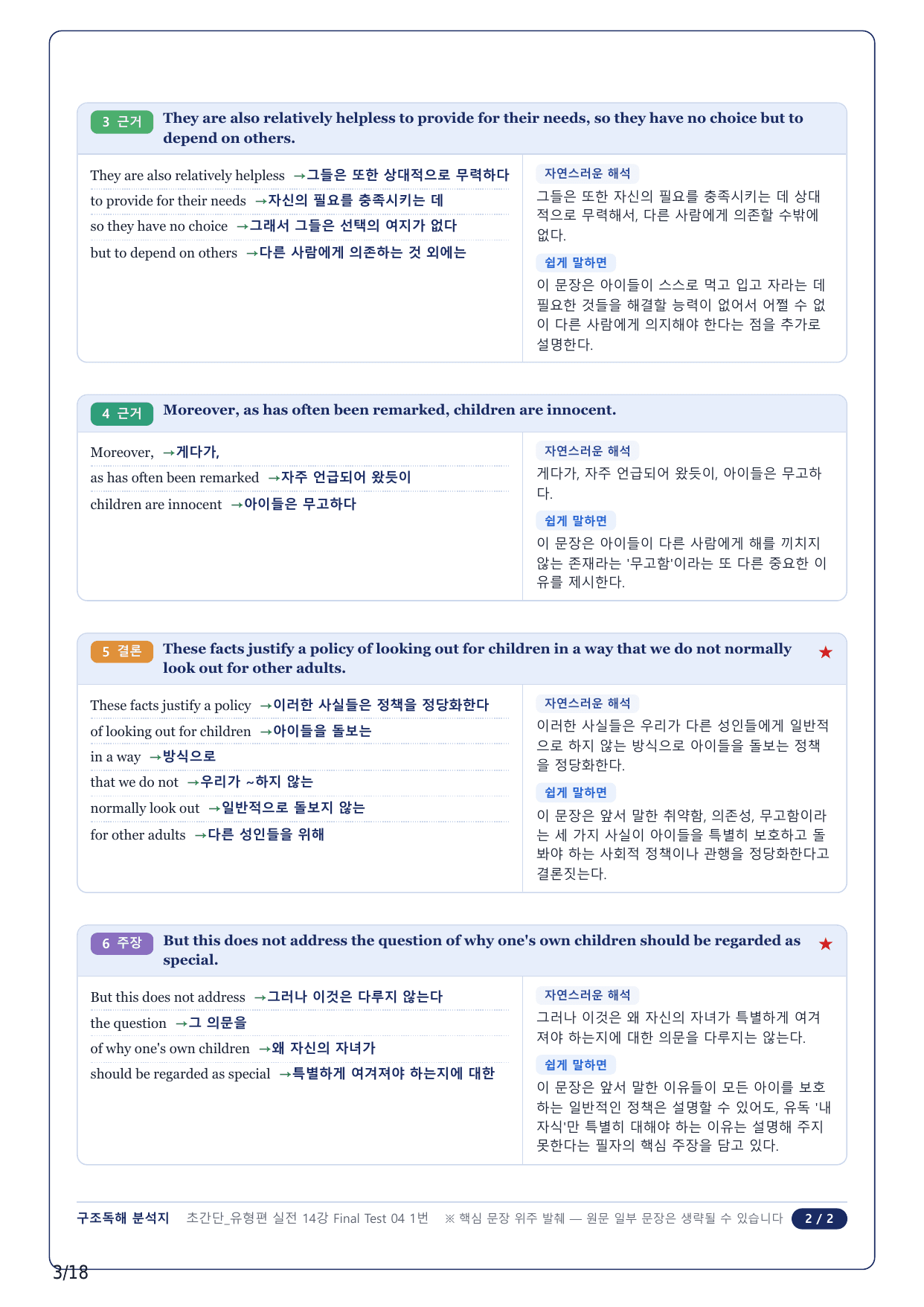 1-2번_초간단 유형편 실전_Final Test 4_4지문_preview_undefined