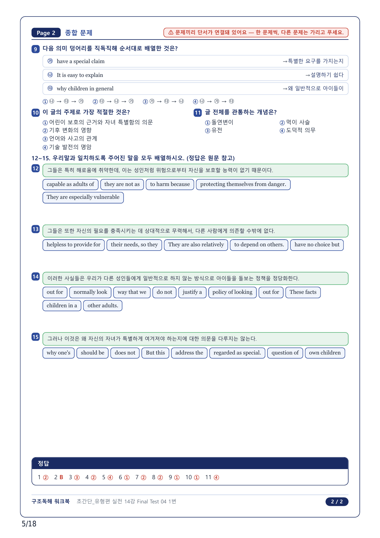 1-2번_초간단 유형편 실전_Final Test 4_4지문_preview_undefined