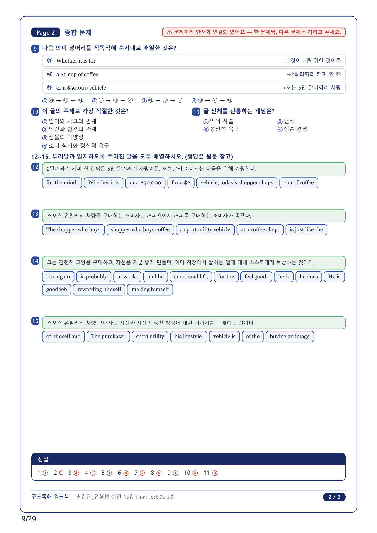 1-2번_초간단 유형편 실전_Final Test 5_6지문_preview_undefined