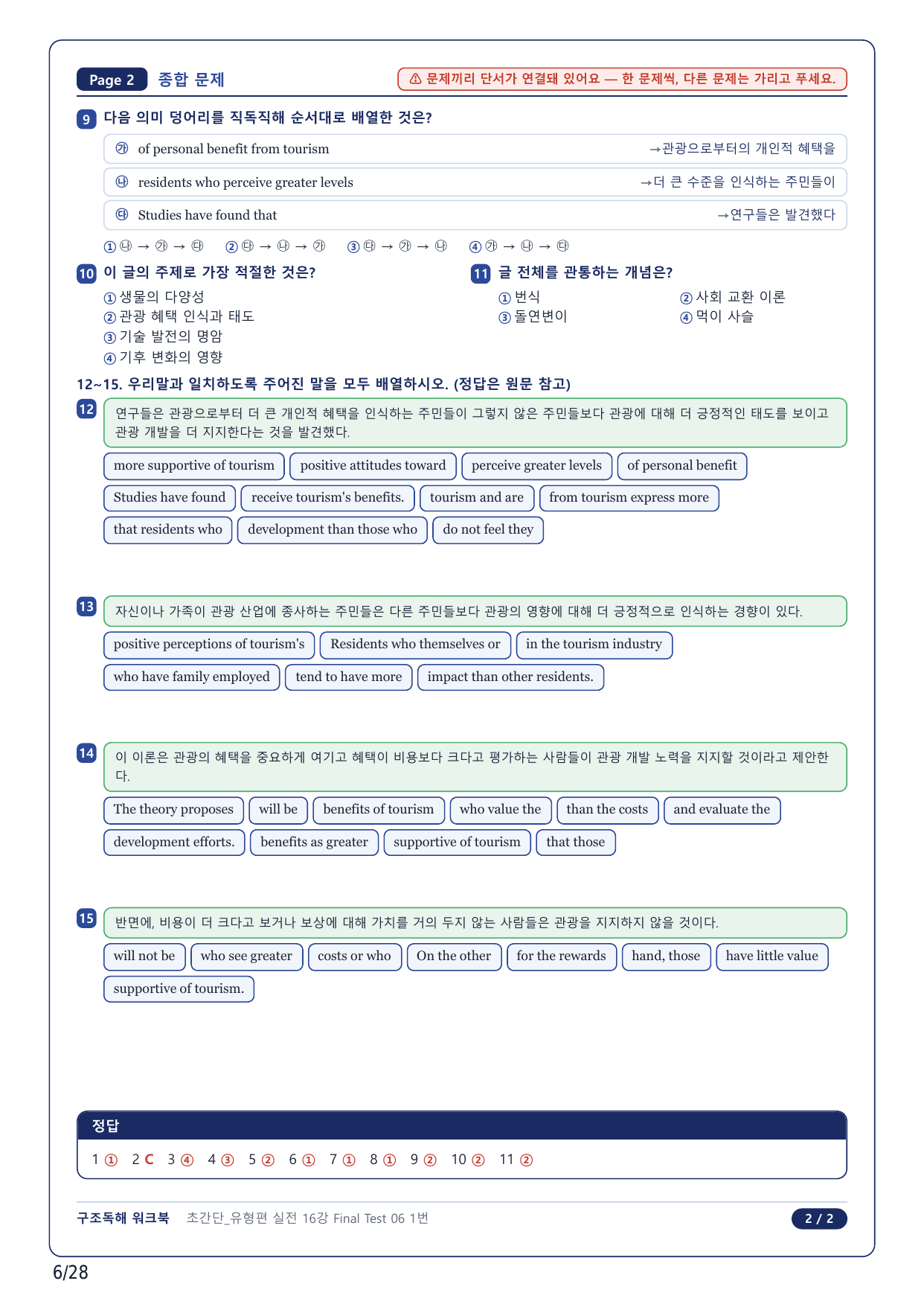 1-2번_초간단 유형편 실전_Final Test 6_6지문_preview_undefined