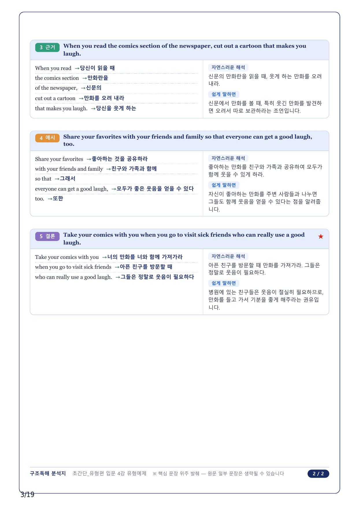 1-2번_초간단 유형편 입문_04강_4지문_preview_undefined