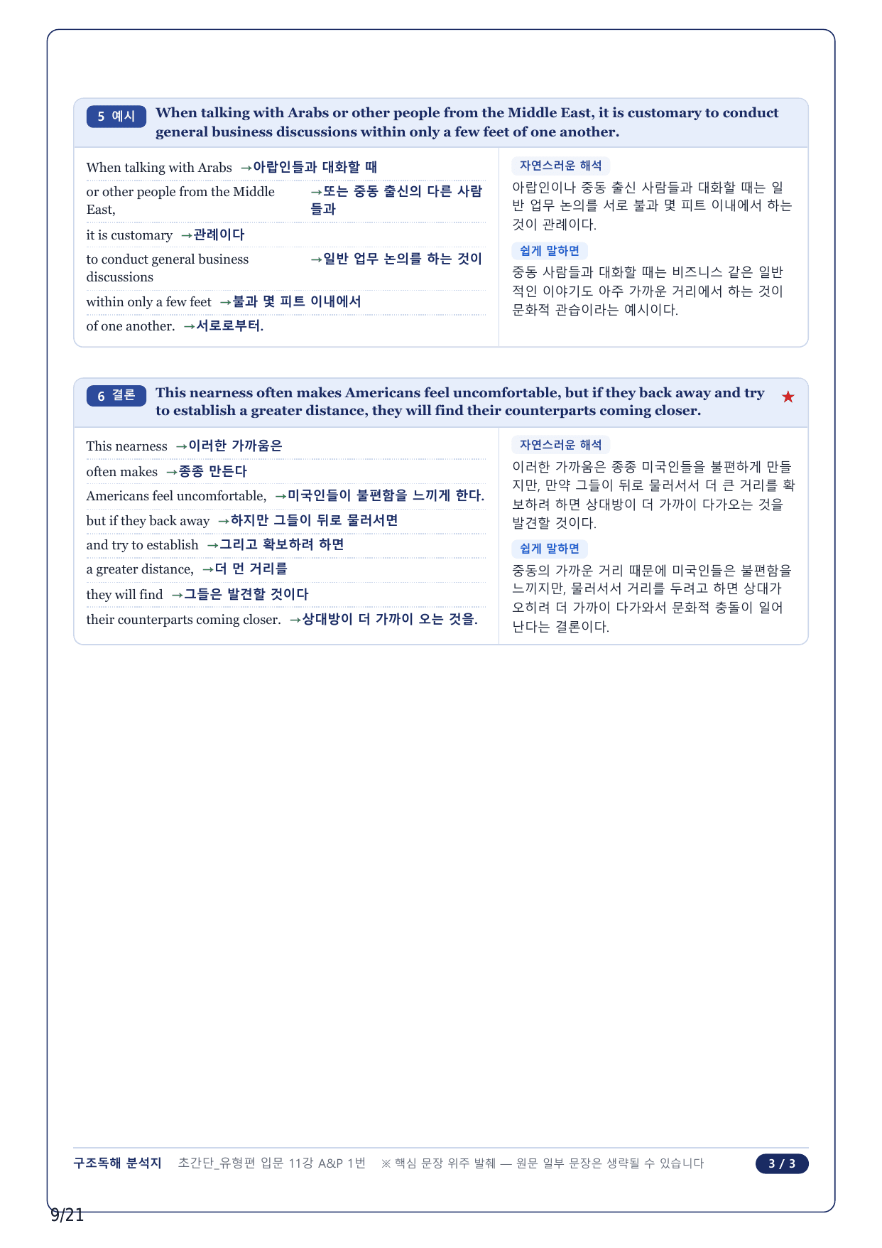 1-2번_초간단 유형편 입문_11강_4지문_preview_undefined