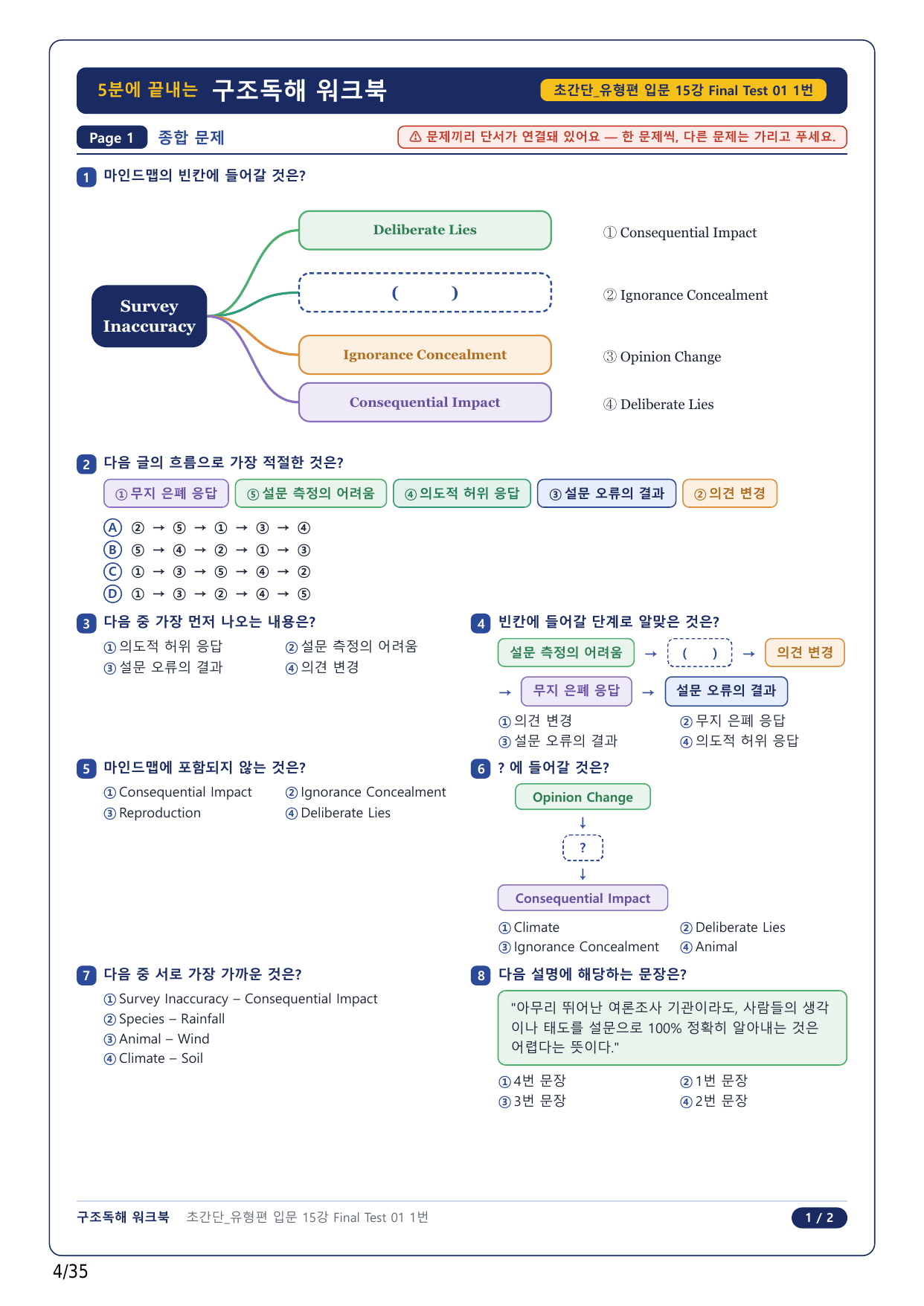 1-2번_초간단 유형편 입문_Final Test 1_8지문_preview_undefined