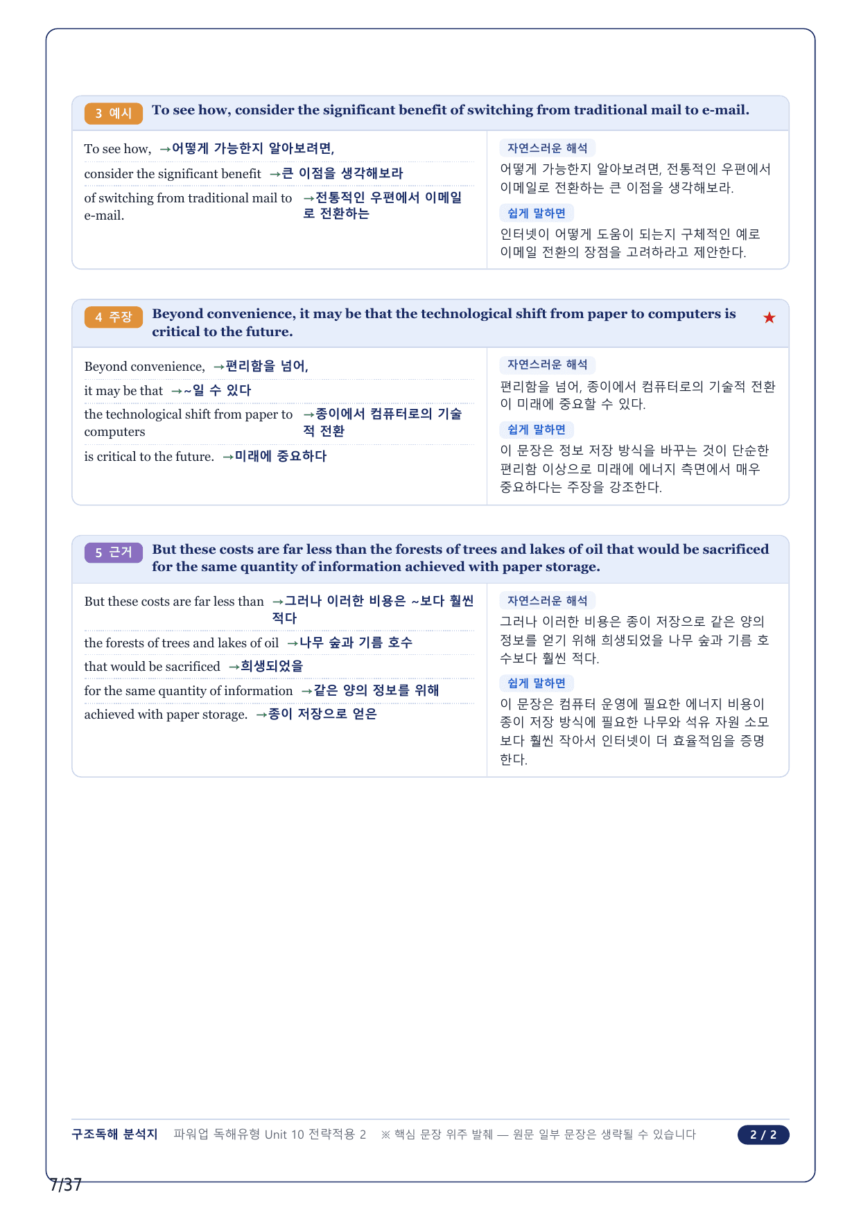 1-2번_파워업 독해 유형편_U10_8지문_preview_undefined